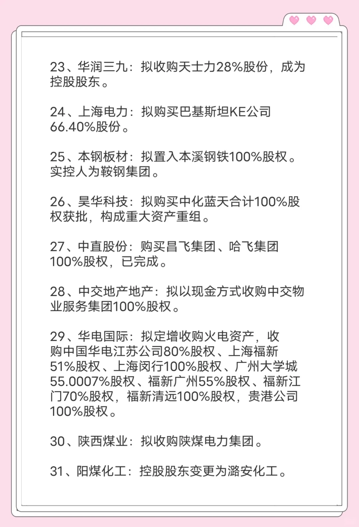 电投产融：优质核电资产注入将显著提升盈利能力