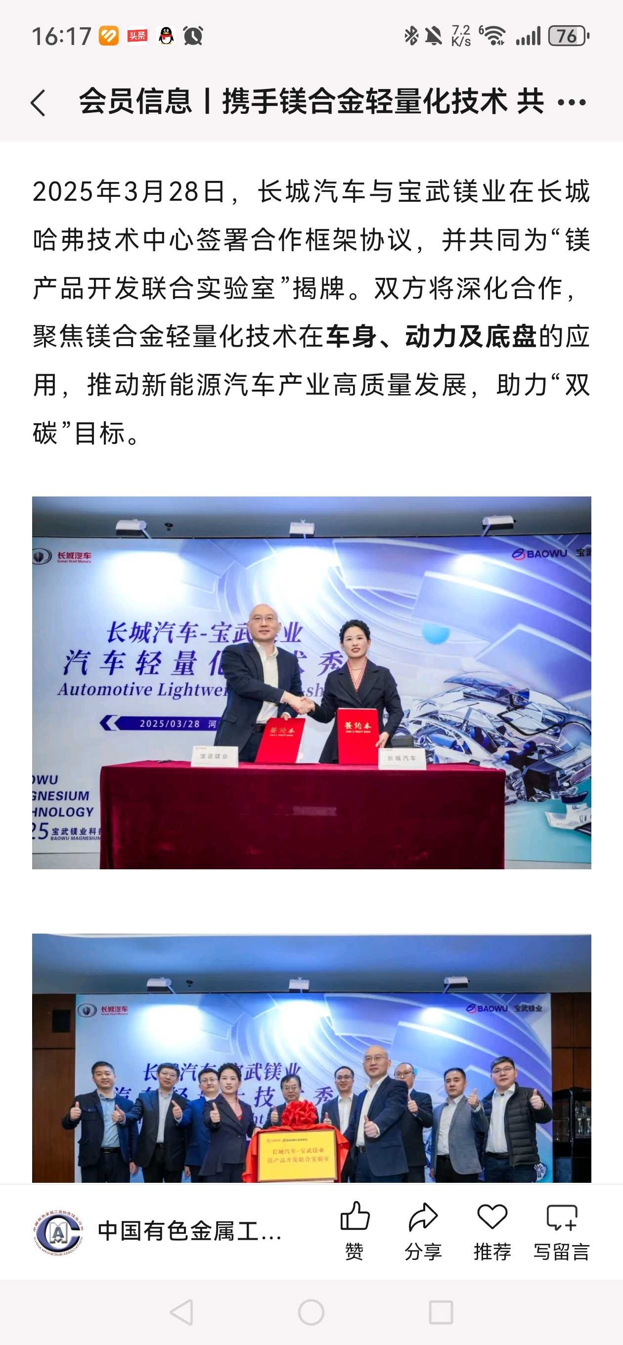 2025（第十八届）汽车轻量化大会在江苏扬州开幕