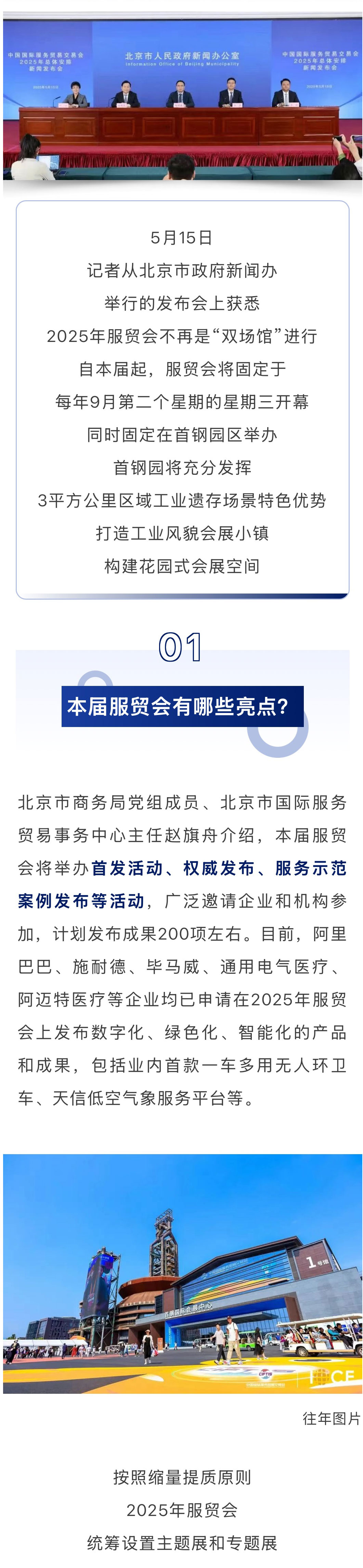 2025北京服贸会 | 全球总部经济面临数字转型压力