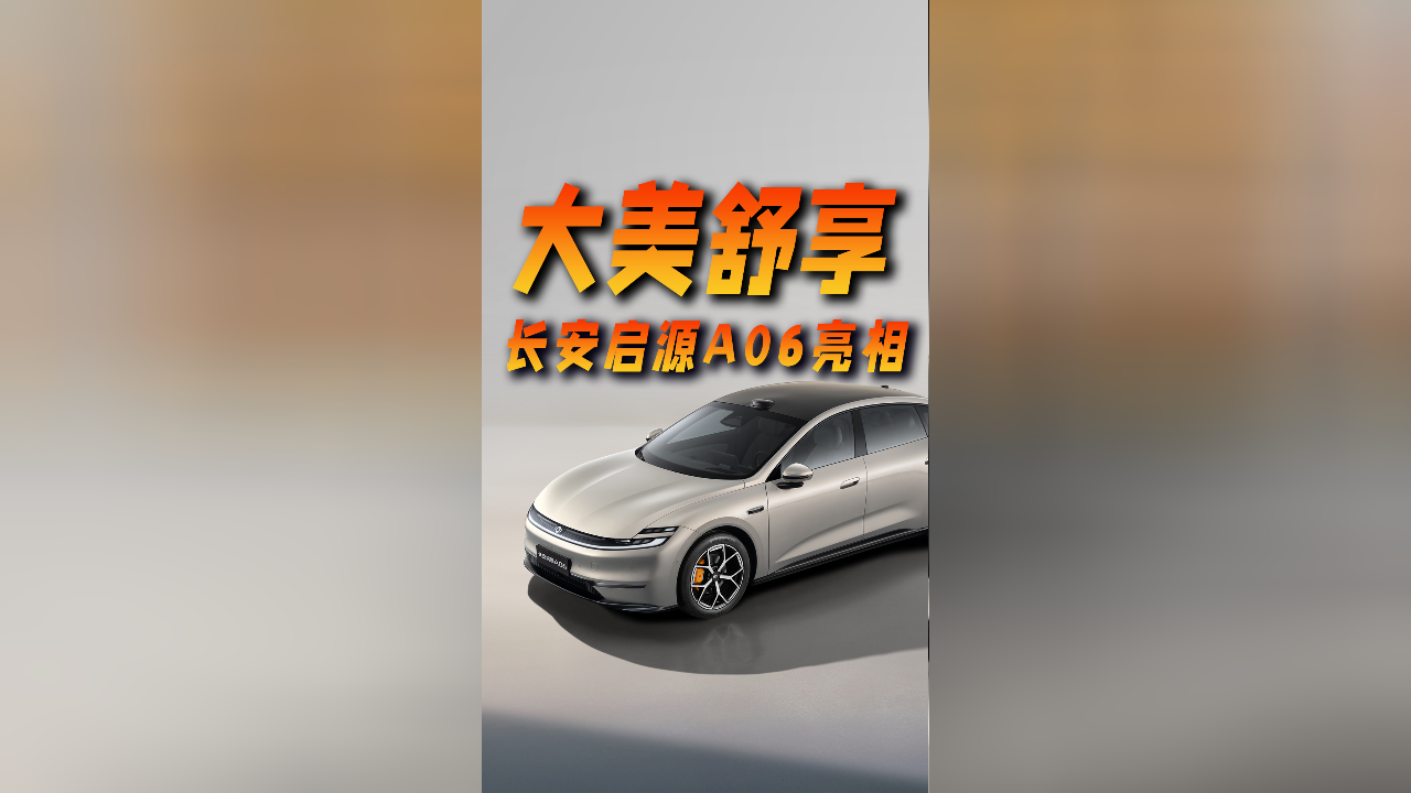 承担走量任务,长安起源A06亮相