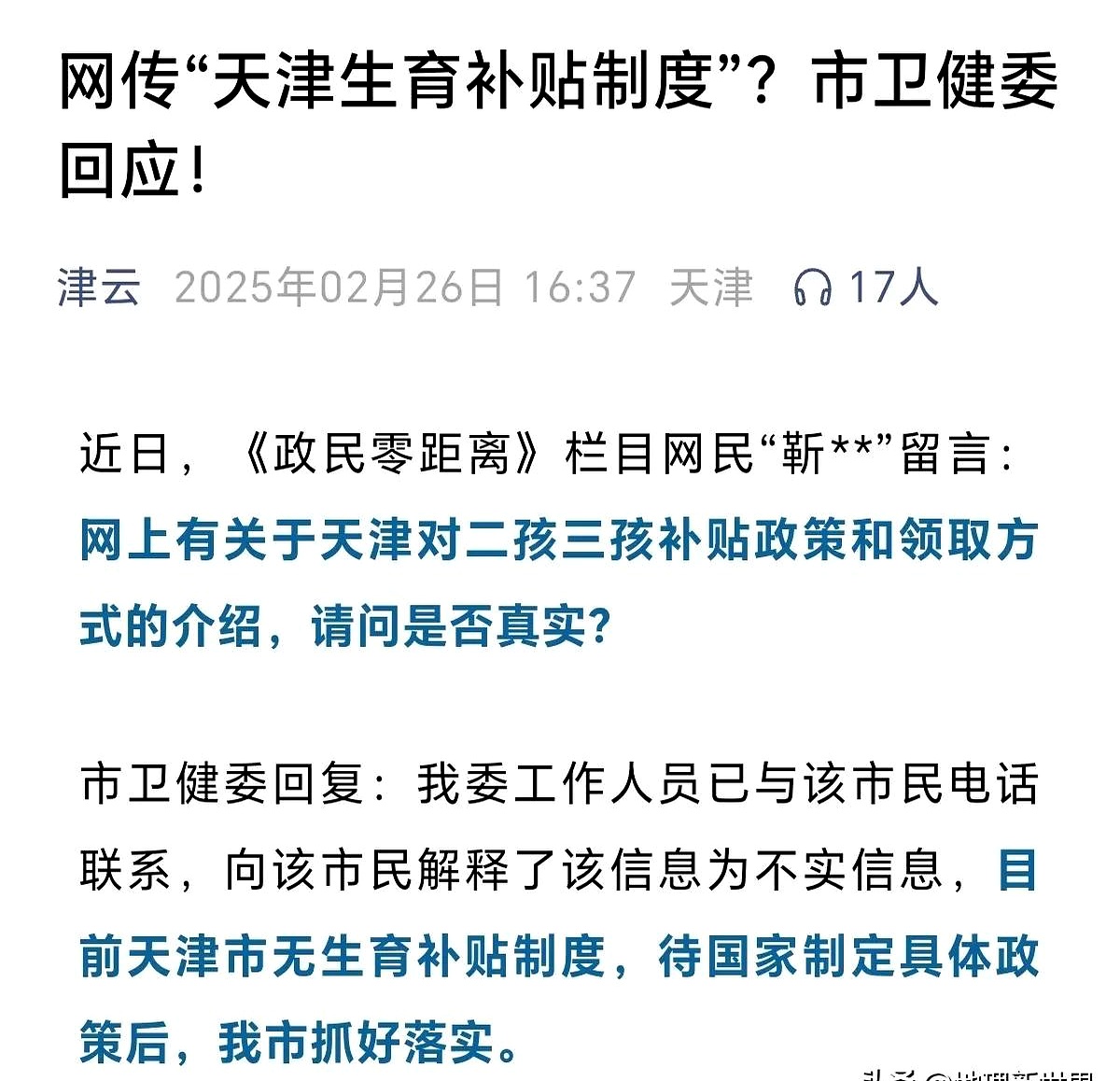 育儿补贴新规出台,骗取、冒领将被追责