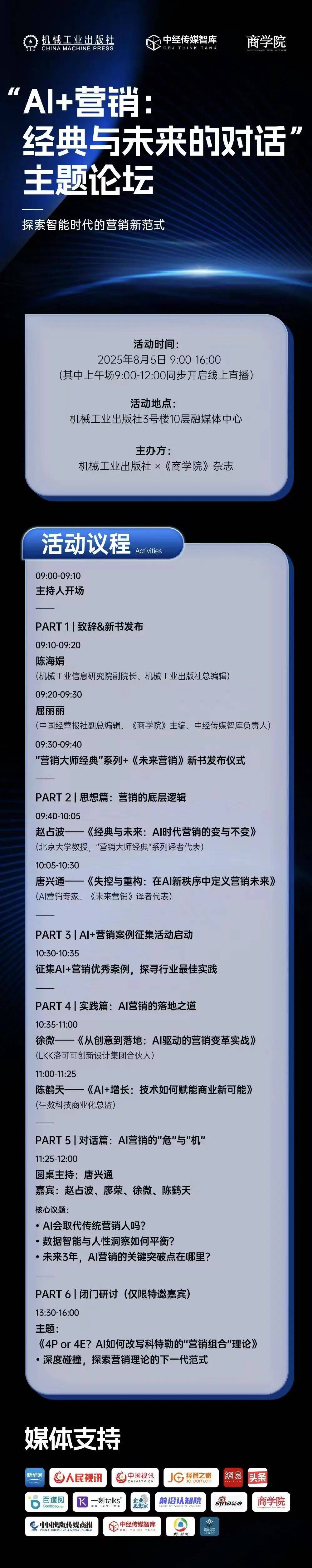 主流媒体“再中心化”传播+AI营销爆发：2025广告品牌增长方法论