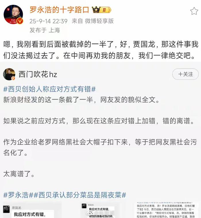 贾国龙嘴硬,罗永浩又找到了新“锤友”