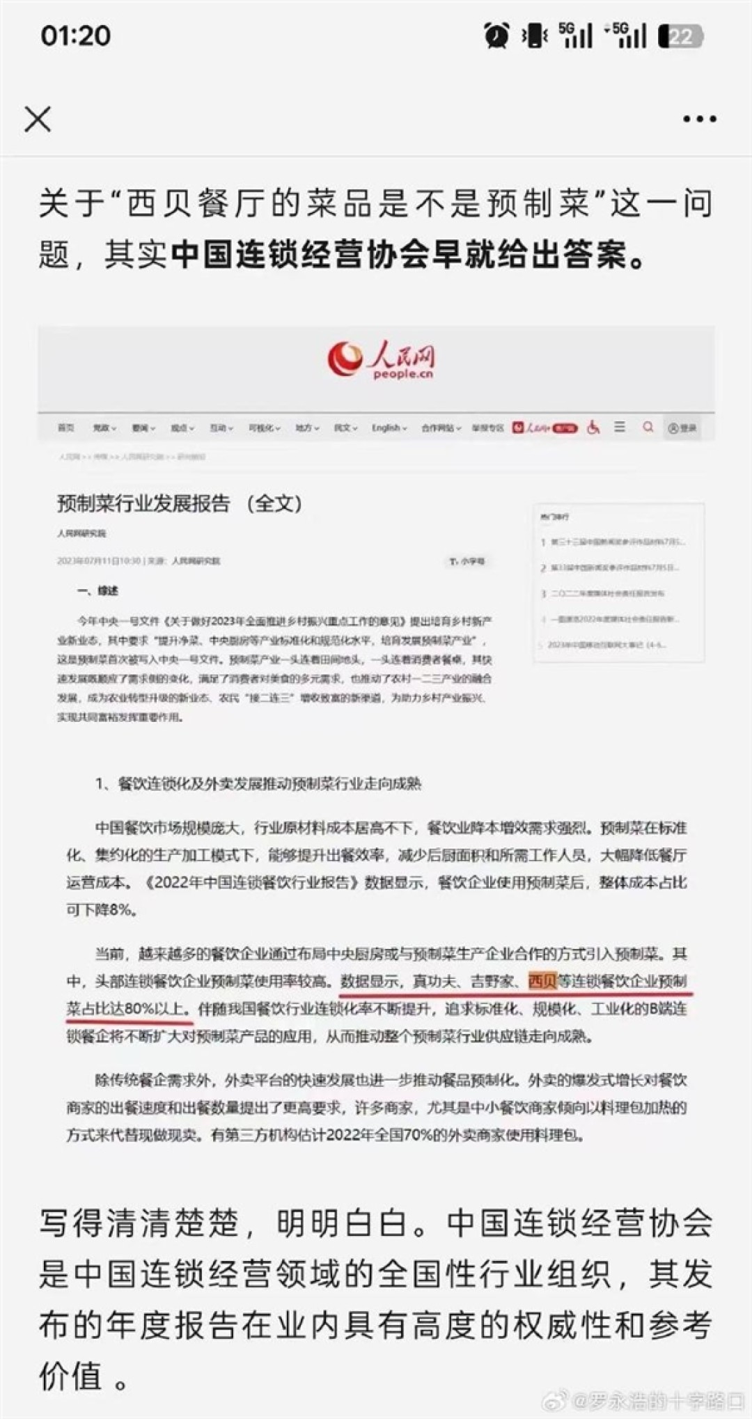 贾国龙嘴硬,罗永浩又找到了新“锤友”
