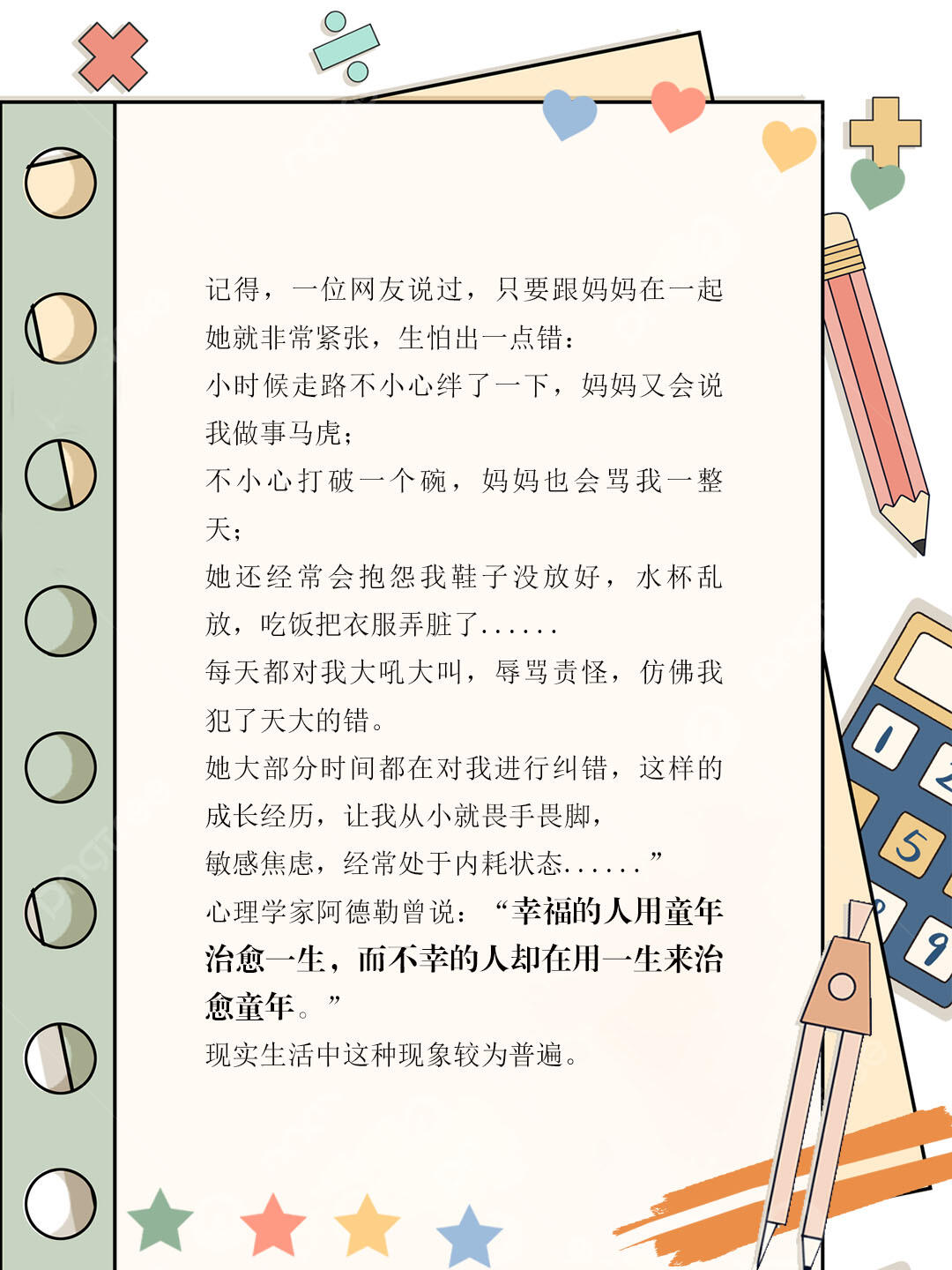 永远不要在小事上消耗孩子