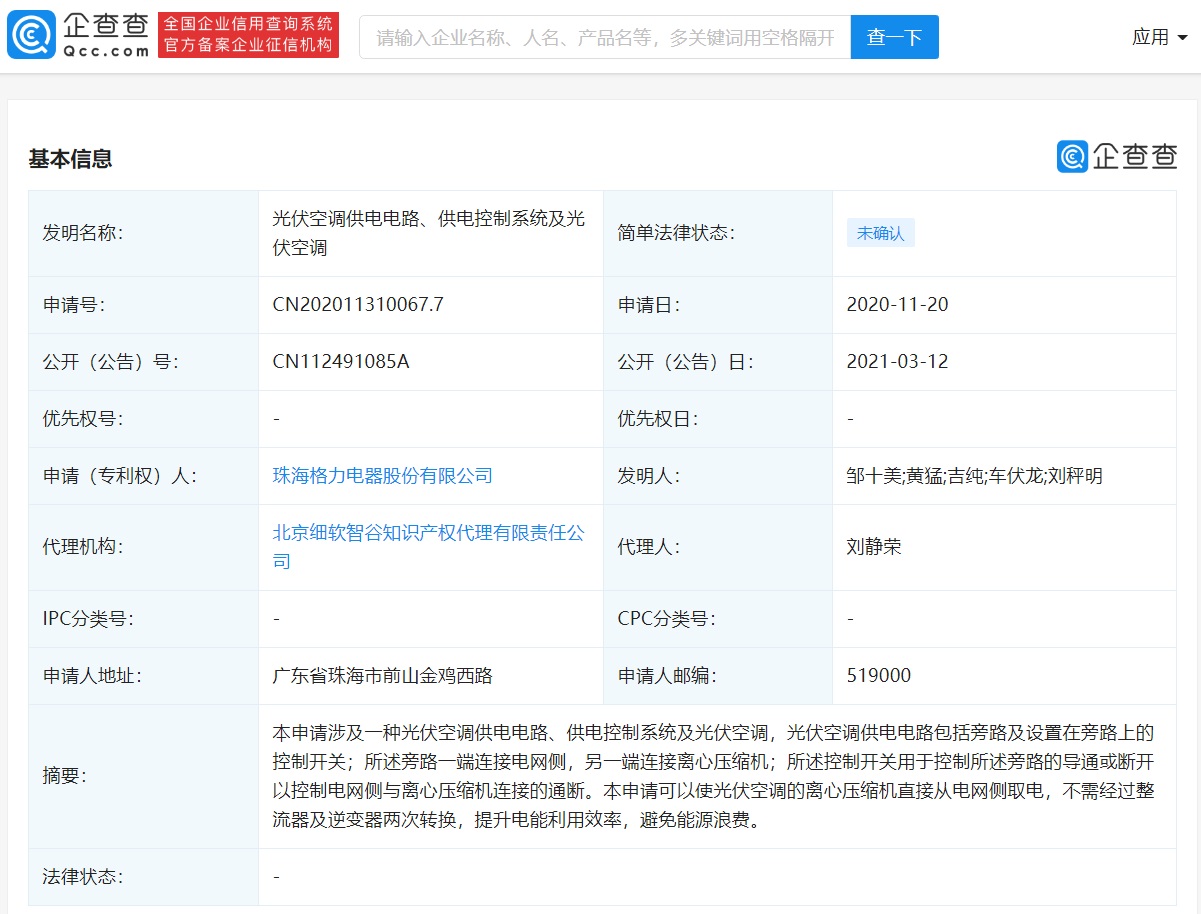 格力电器获得外观设计专利授权：“空调”
