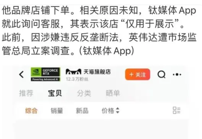 英伟达再陷反垄断调查 中国市场合规边界何在？