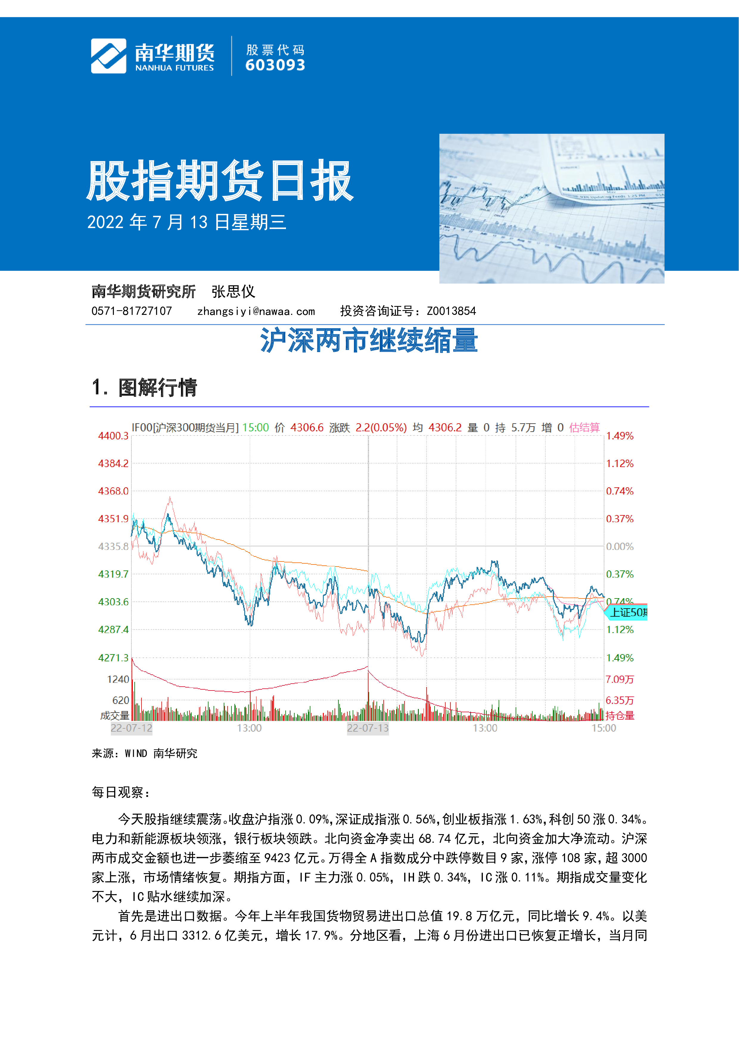 【盘中播报】沪指跌0.34% 汽车行业跌幅最大
