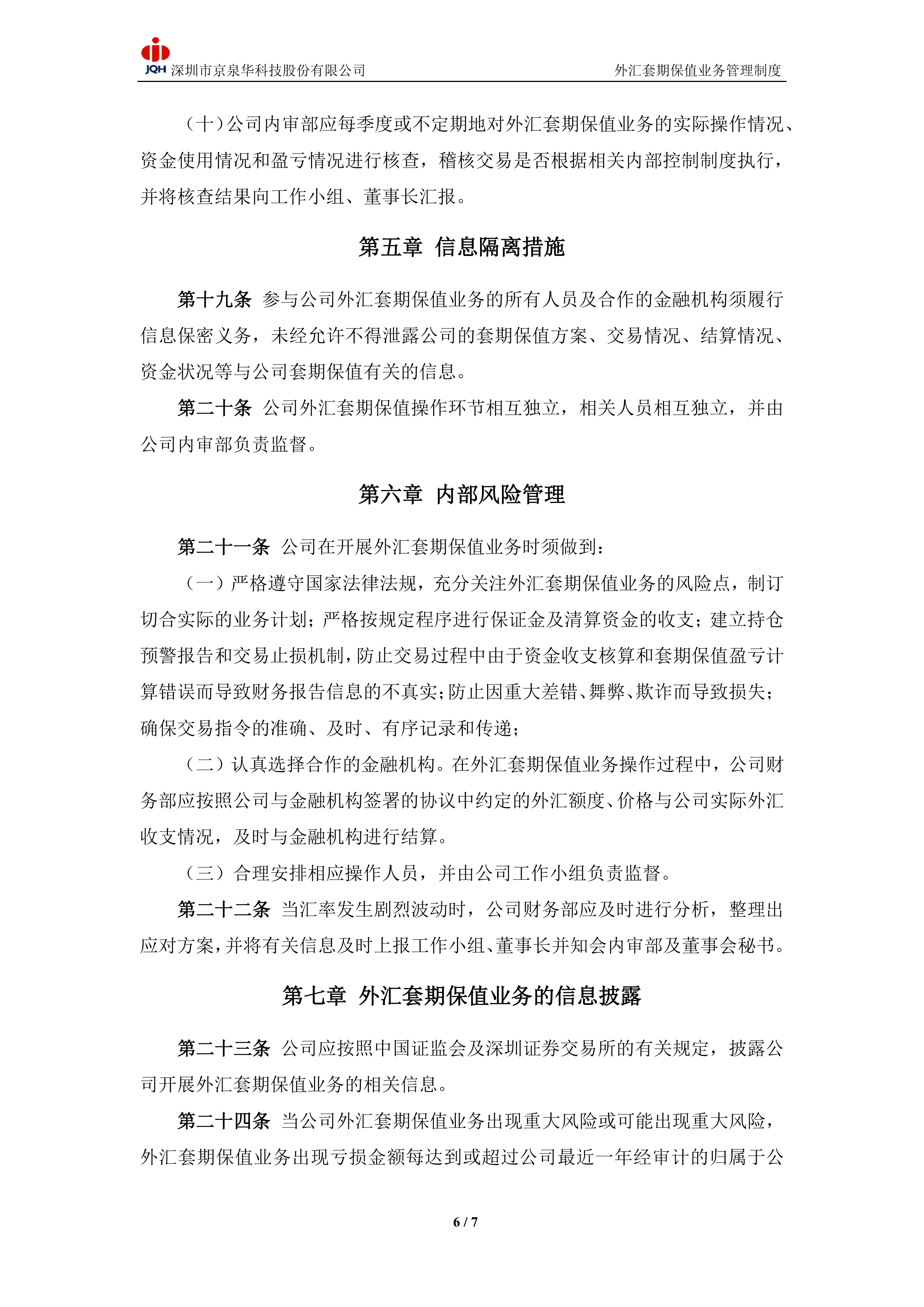 国家外汇管理局:8月货物贸易资金净流入保持稳定,外资总体净买入境内股票和债券