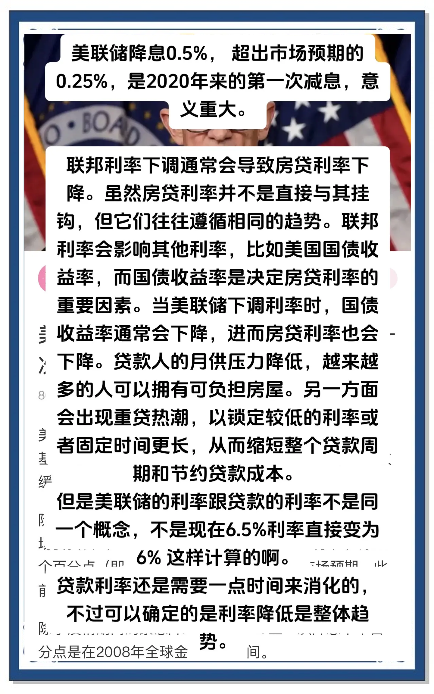美联储如期降息，如何影响A股港股？外资观点来了