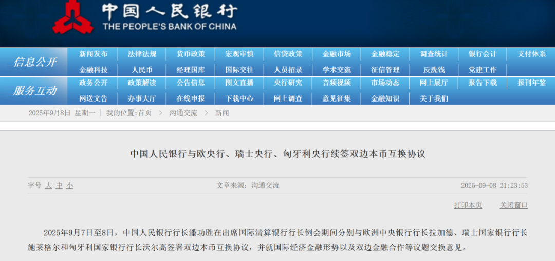 中国与欧洲三大央行续签本币互换协议 助力人民币“扎根”欧洲