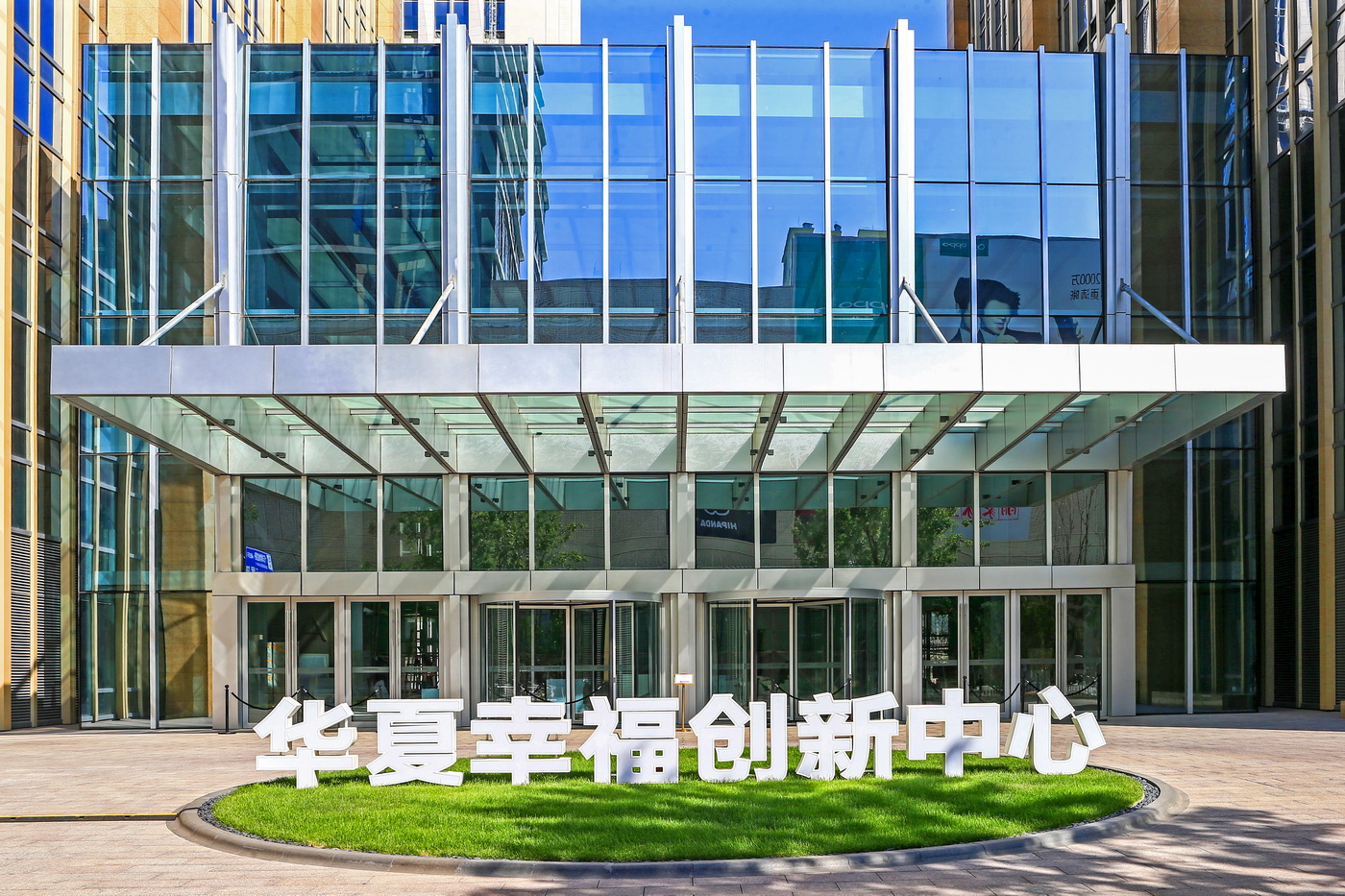 华夏幸福：《债务重组计划》中金融债务累计债务重组金额约1926.69亿元