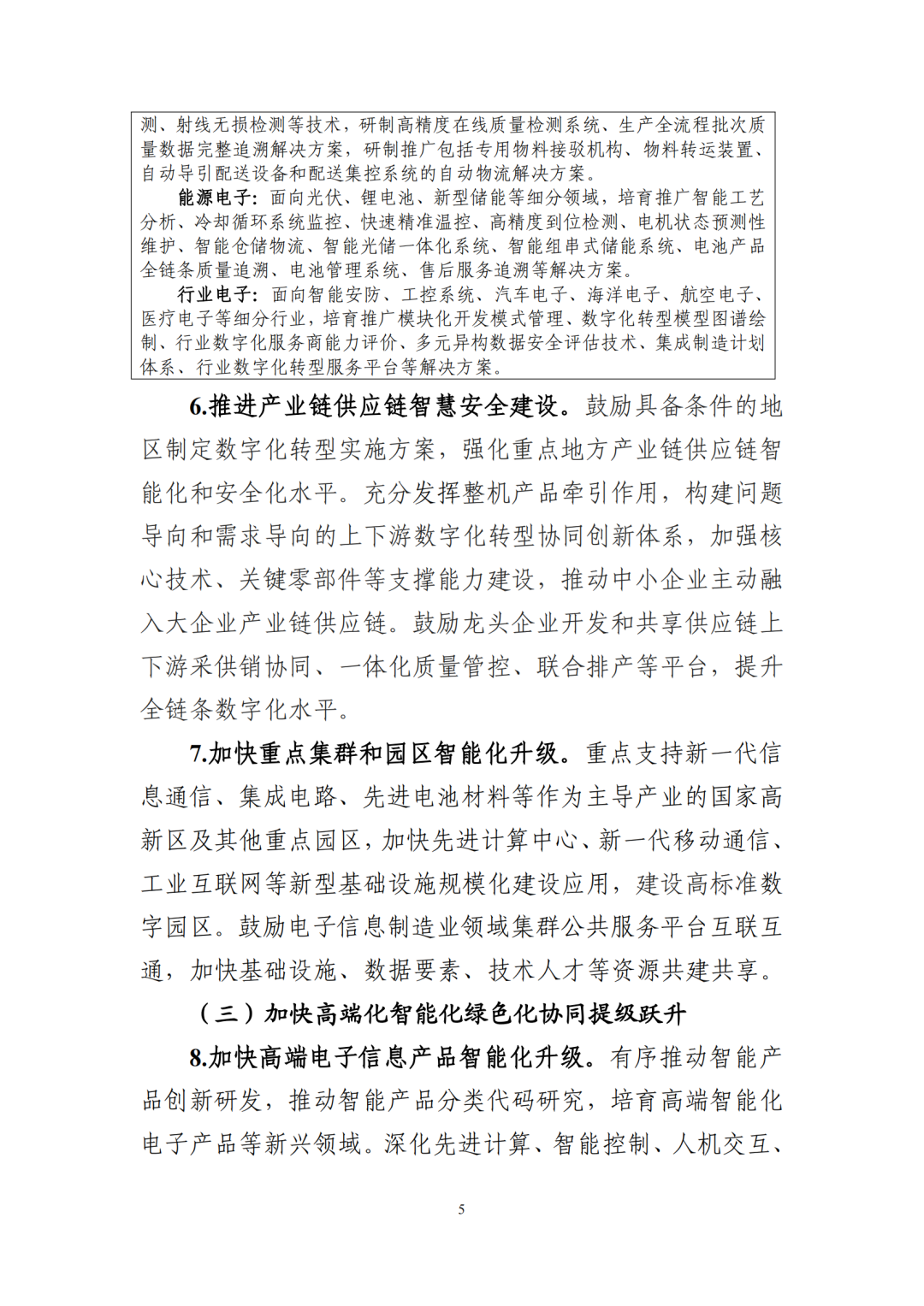 工信部明确行业数字化攻关重点的工作路径