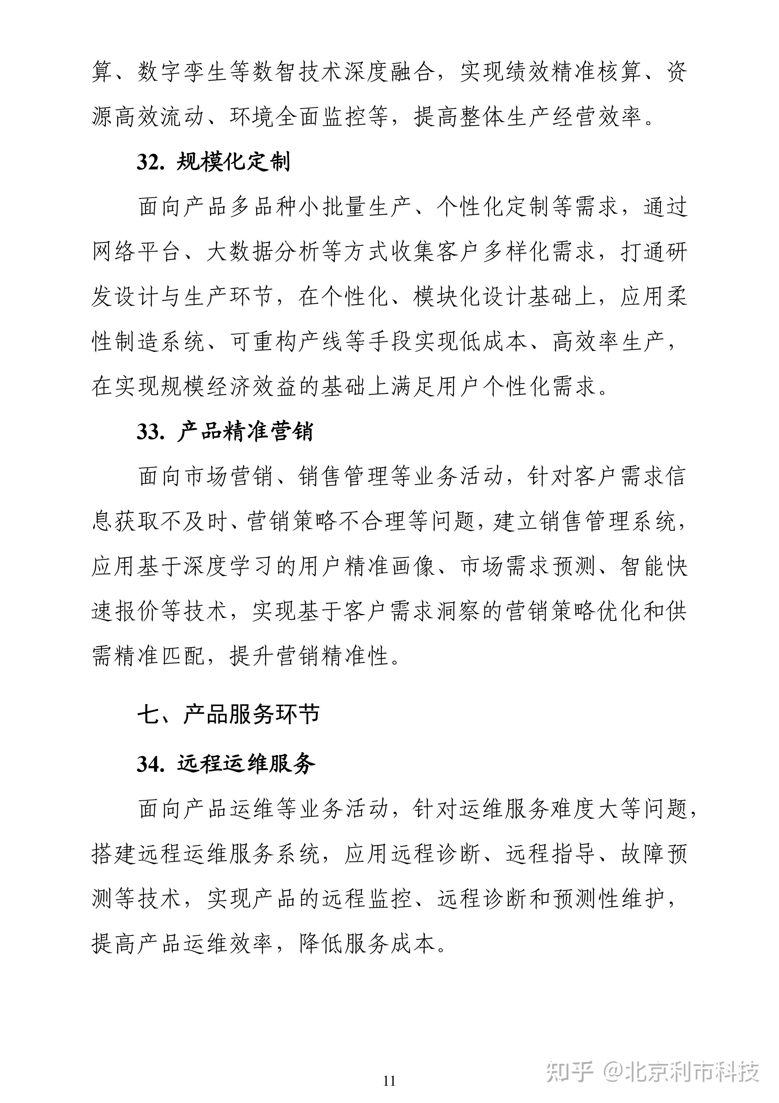 工信部明确行业数字化攻关重点的工作路径