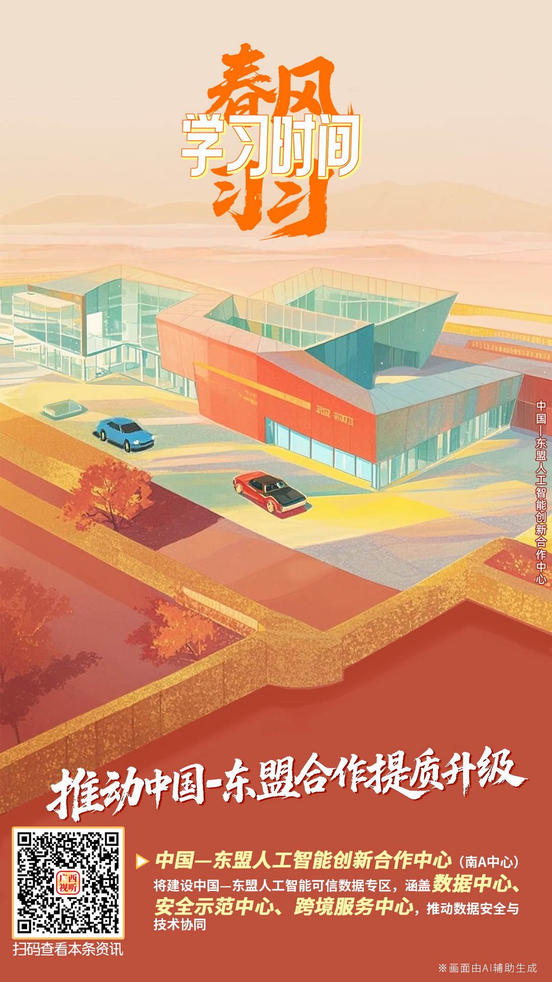 东博会助力中国－东盟人工智能合作按下“加速键”