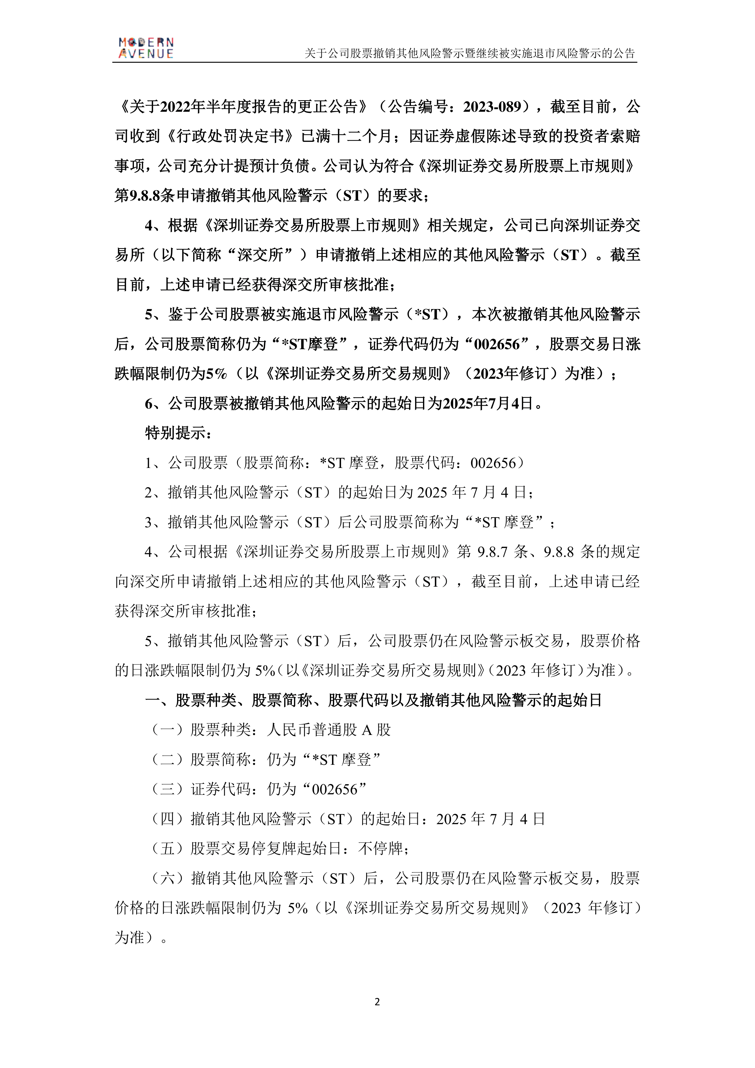 创意信息：公司股票将被实施其他风险警示 股票简称变更为“ST创意”