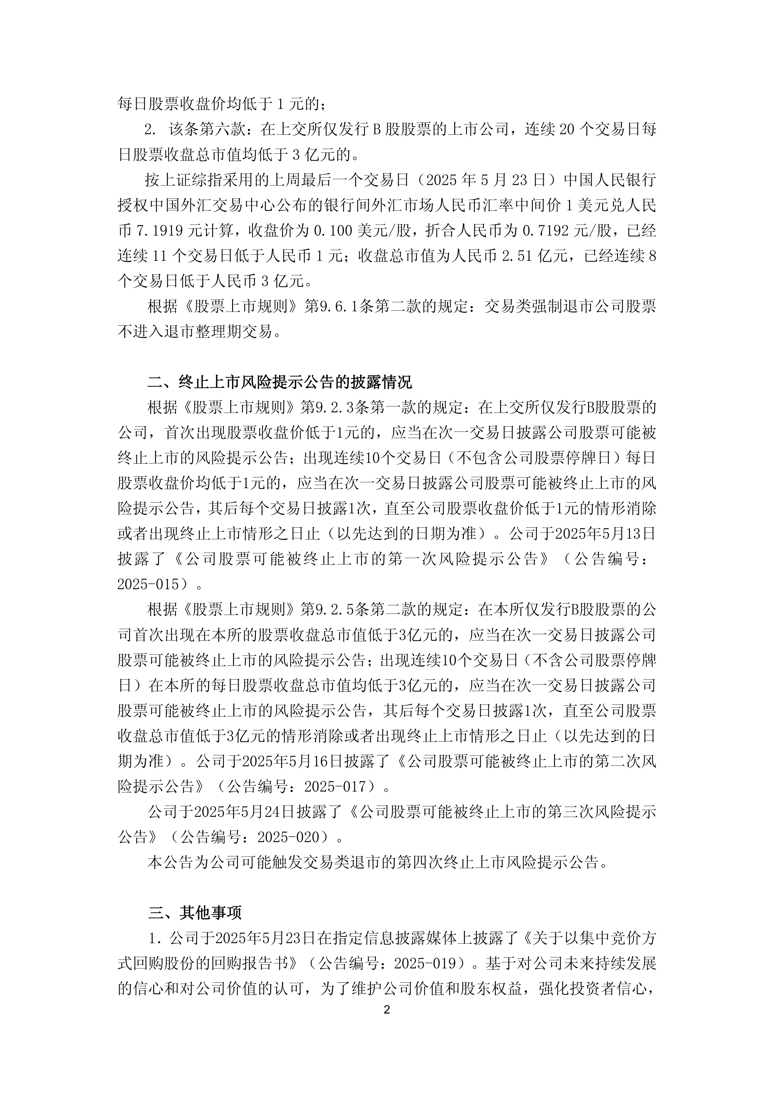 创意信息：公司股票将被实施其他风险警示 股票简称变更为“ST创意”