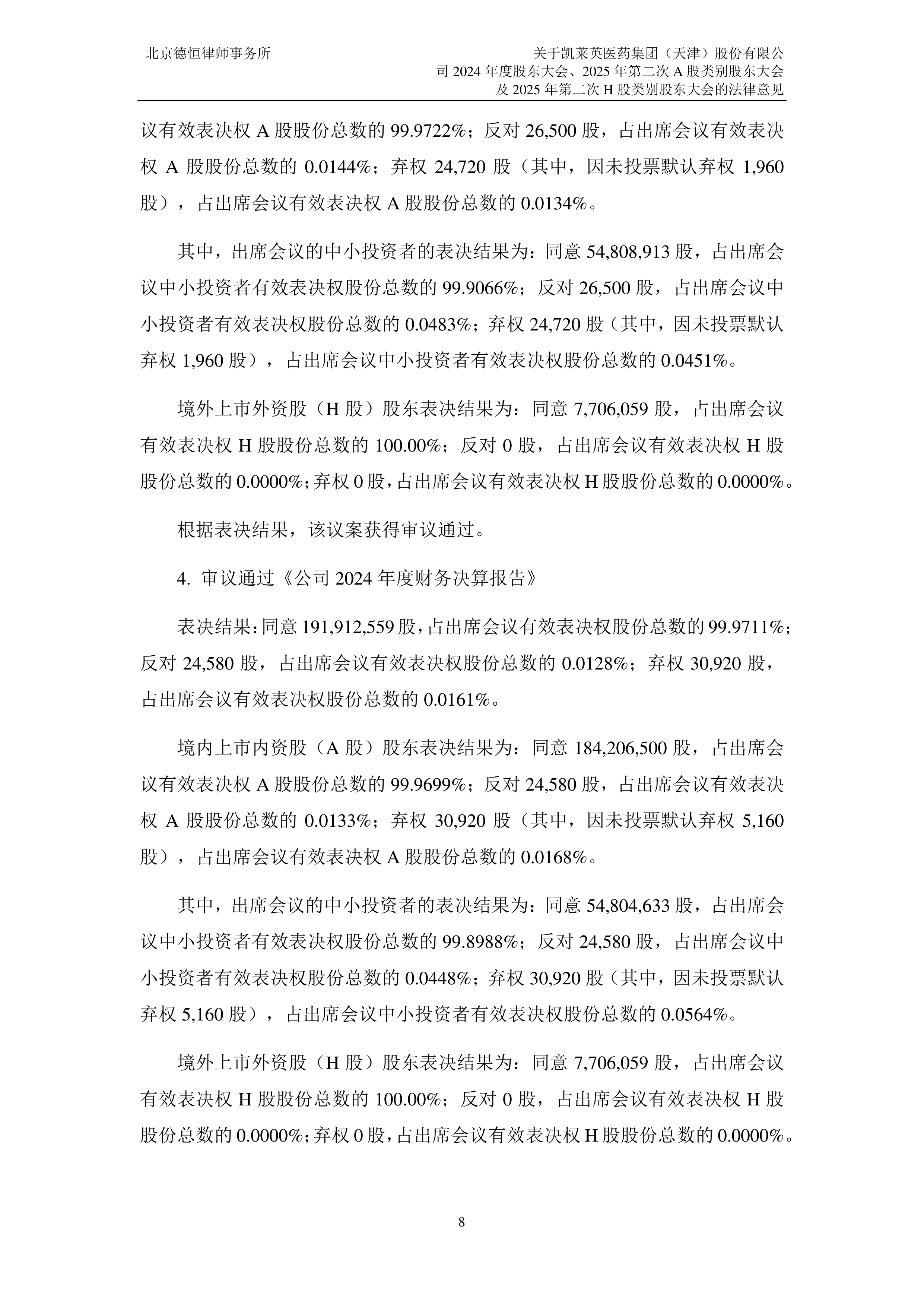 *ST凯鑫：截至2025年9月19日股东总户数为4,462户