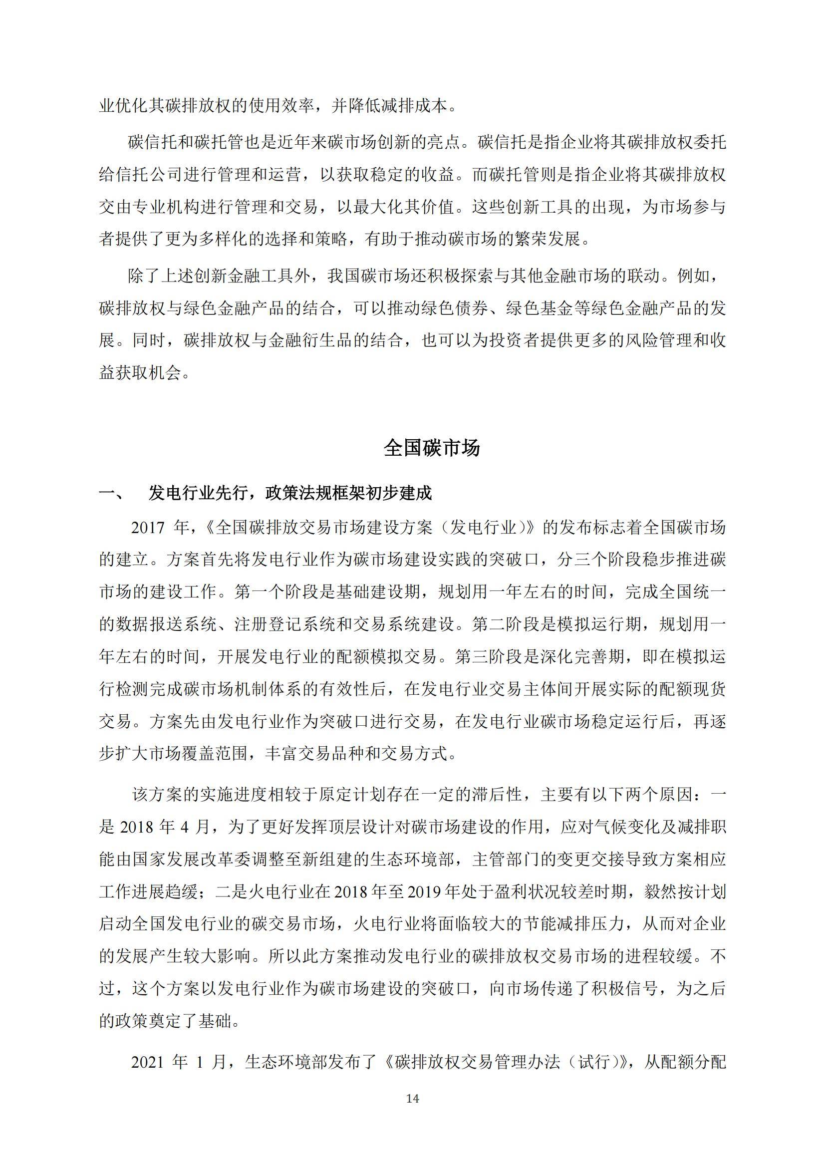 碳排放权交易市场运行现状分析：中国建成全球规模最大的碳排放权交易市场_保险有温度,人保财险 