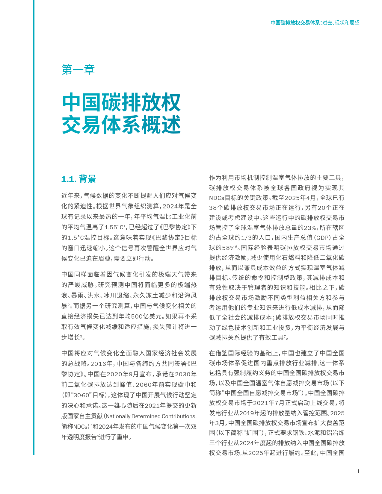 碳排放权交易市场运行现状分析：中国建成全球规模最大的碳排放权交易市场_保险有温度,人保财险 