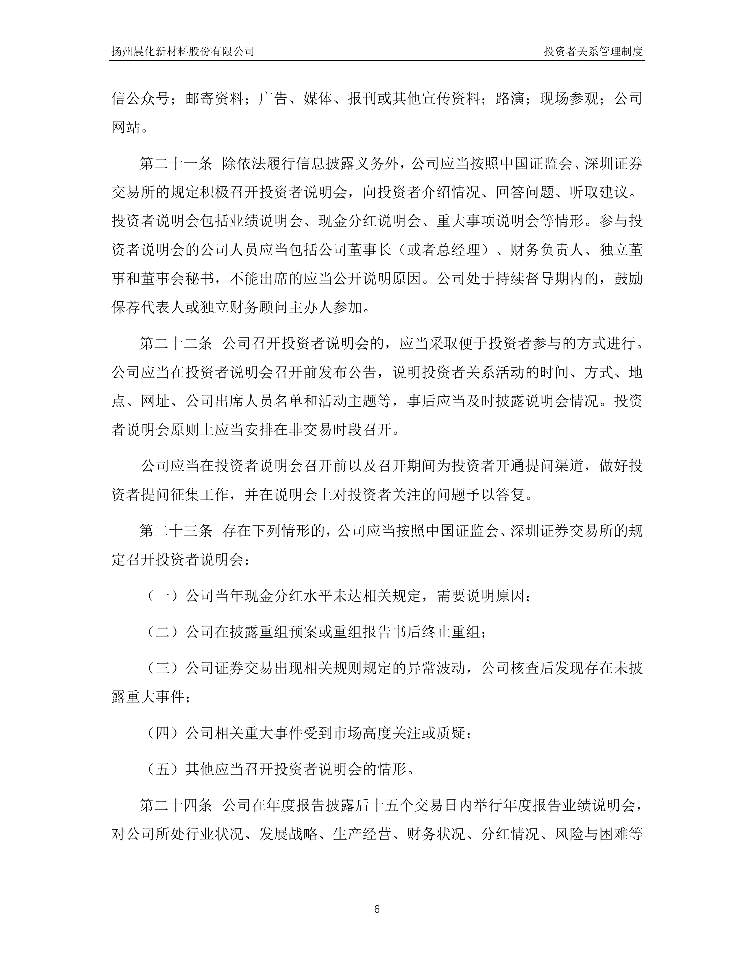 晨化股份：截止2025年9月19日公司股东人数约为1.45万人