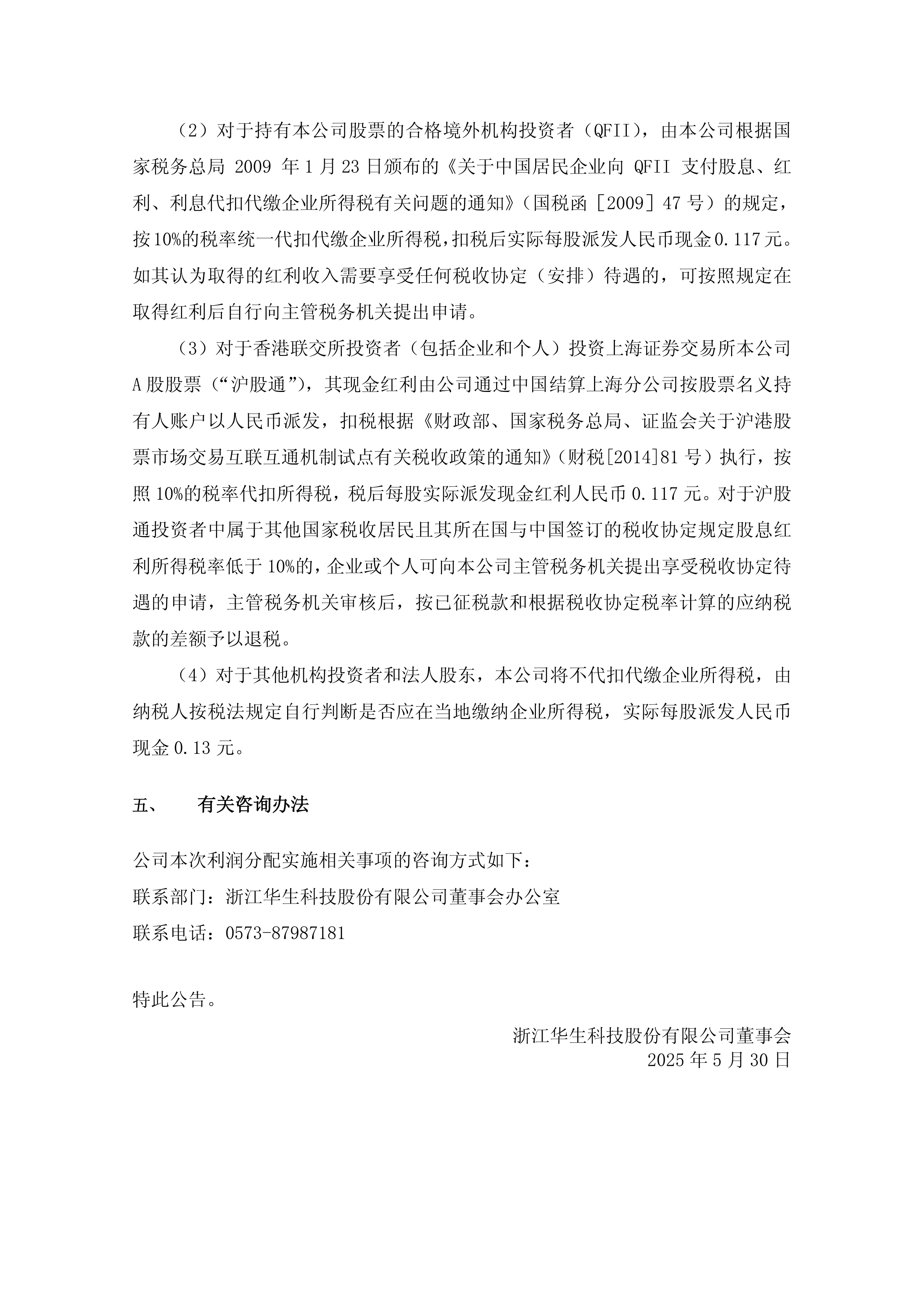 华测检测：中期分红将在两个月内完成派发