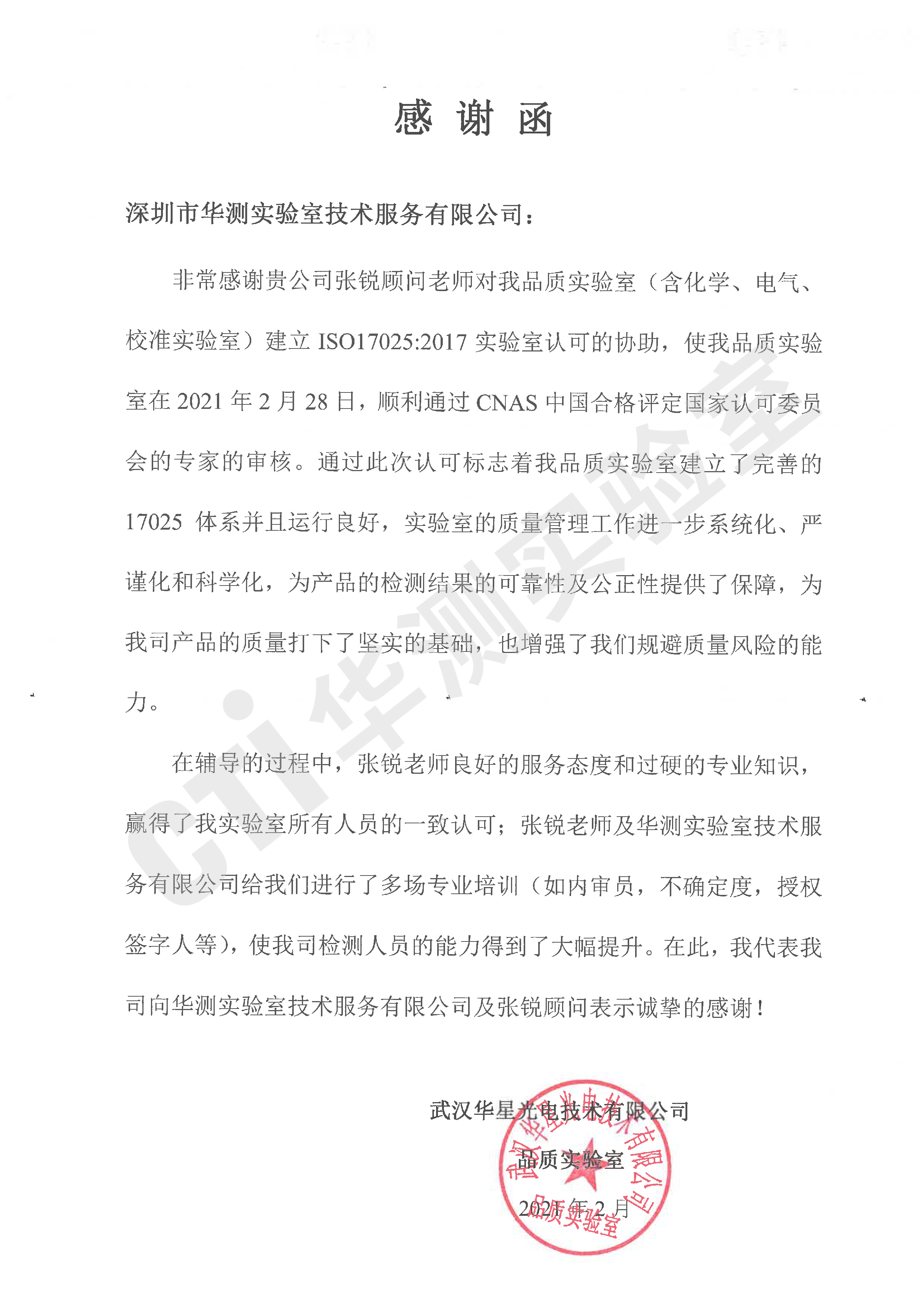 华测检测：中期分红将在两个月内完成派发