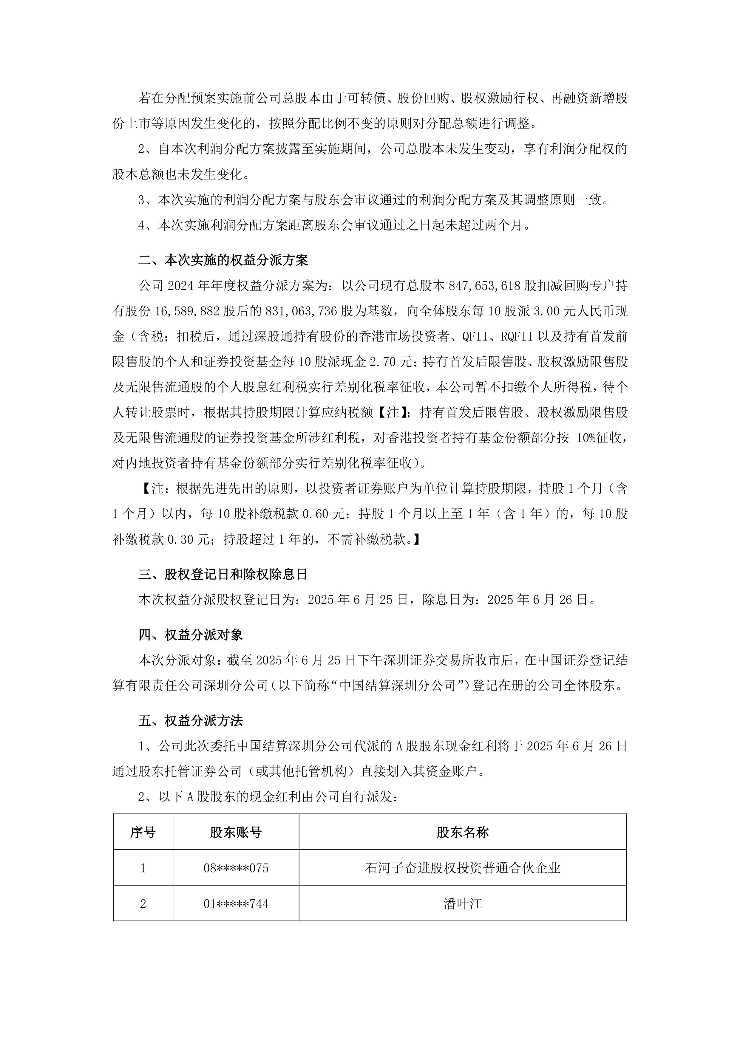 华测检测：中期分红将在两个月内完成派发
