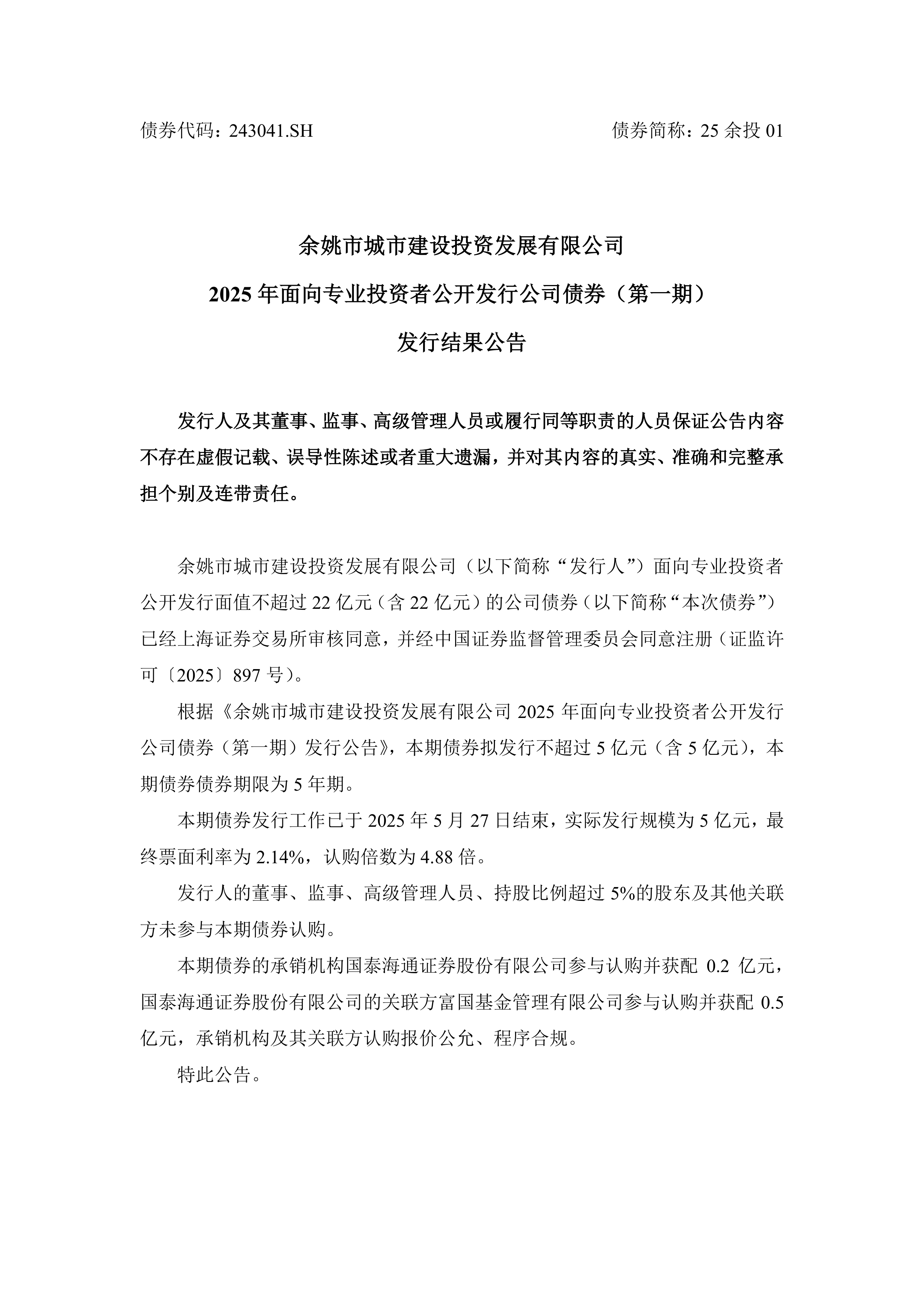 湖北宜化(000422.SZ)：放弃新疆宜化25%股权优先购买权