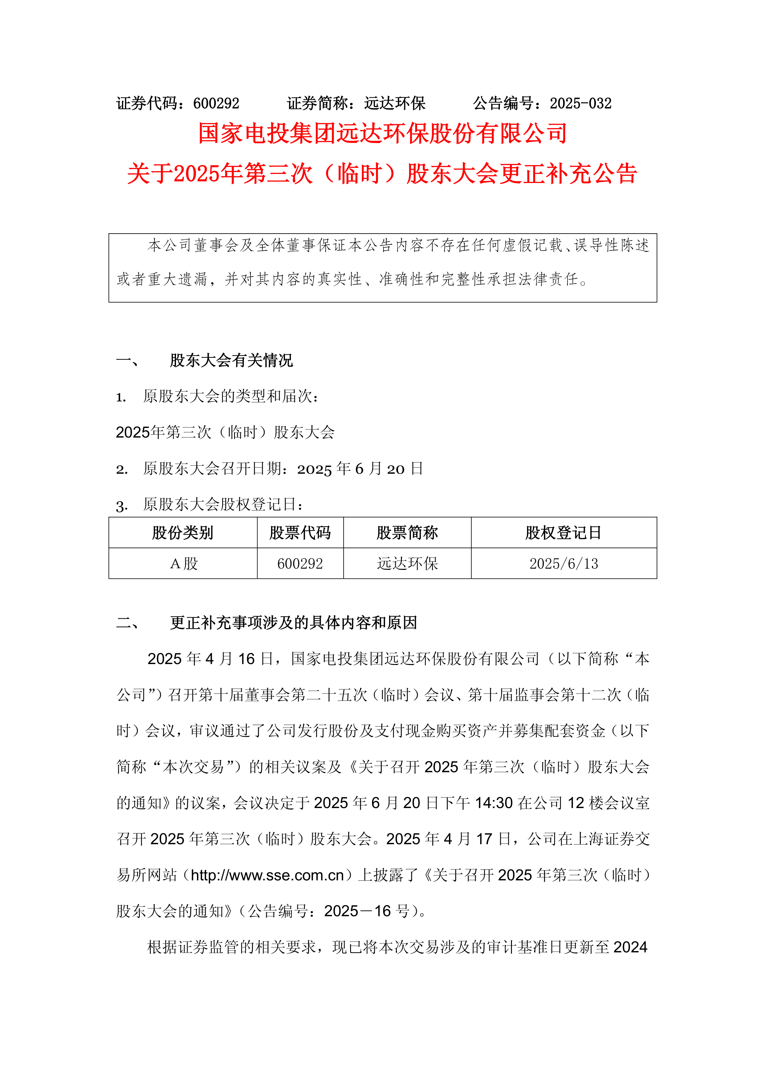 腾远钴业：截止2025年9月19日股东户数为24,484户
