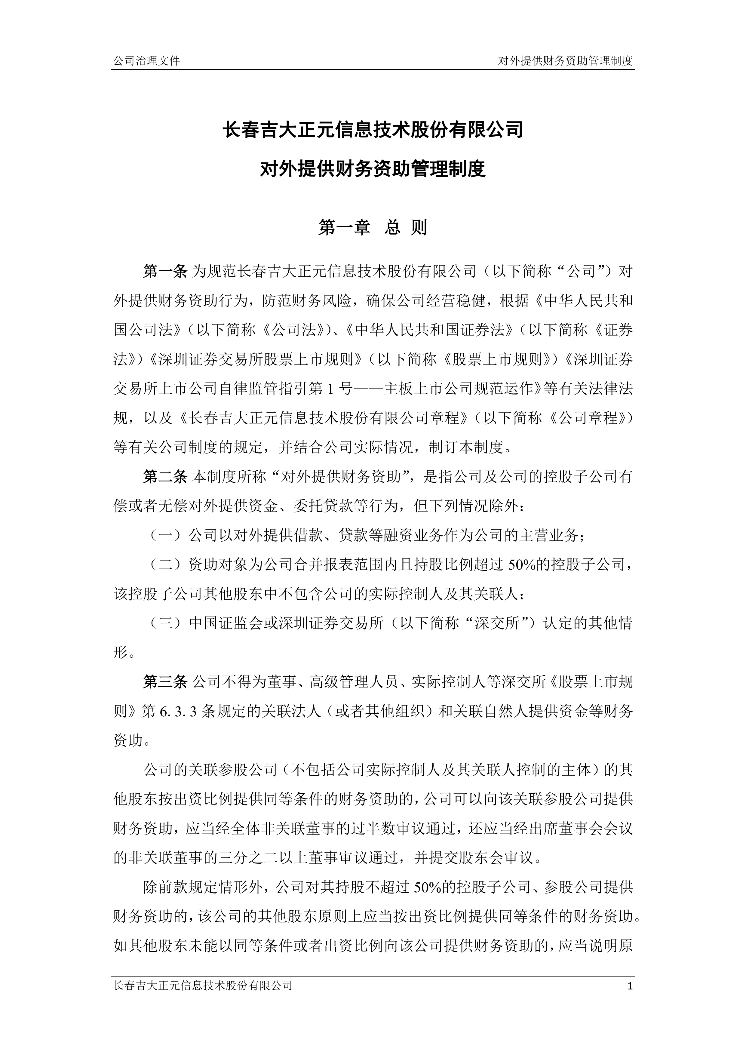 吉大正元:截至2025年8月31日股东户数为39,417户