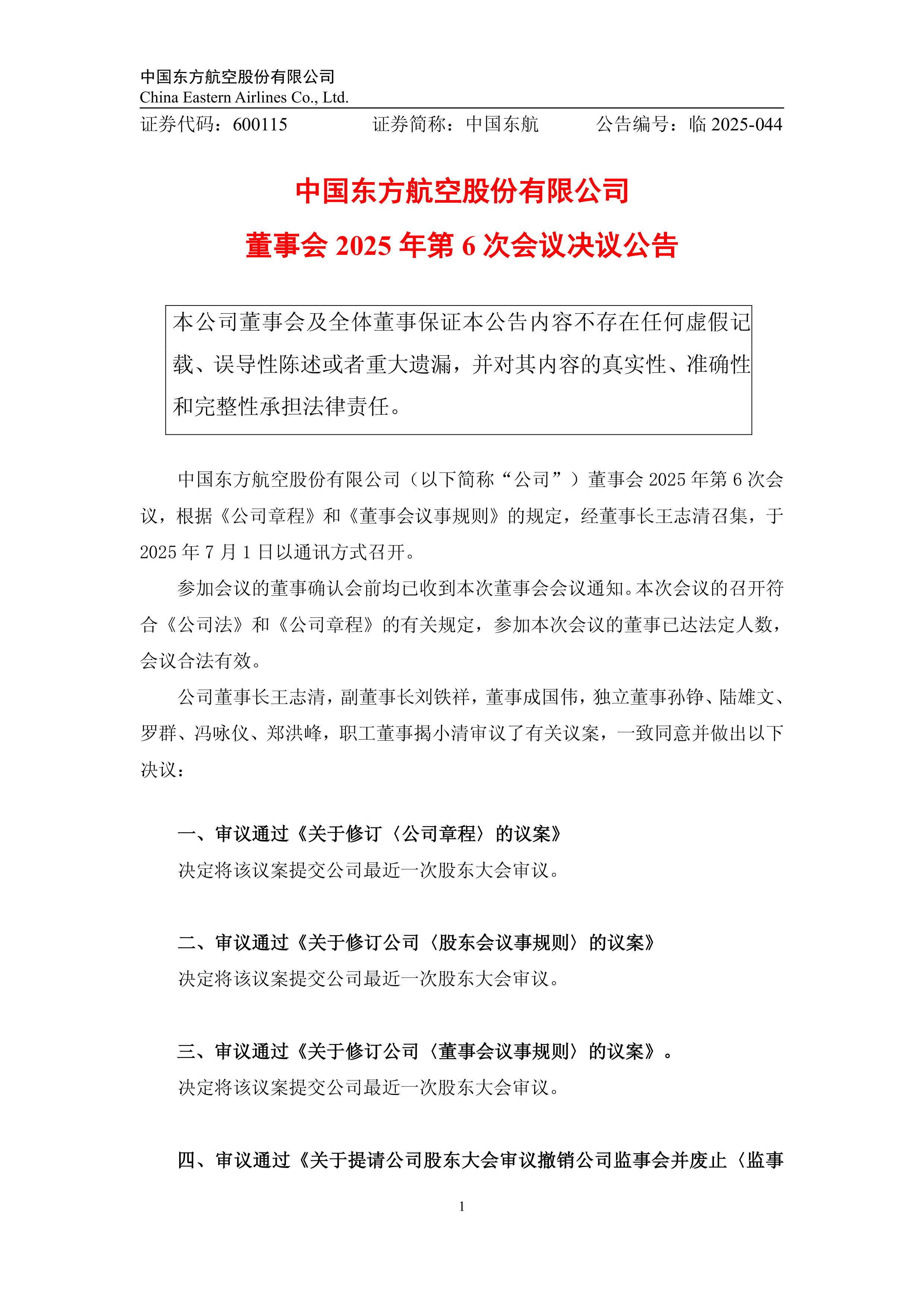 航发控制：截止2025年9月19日股东人数为66888