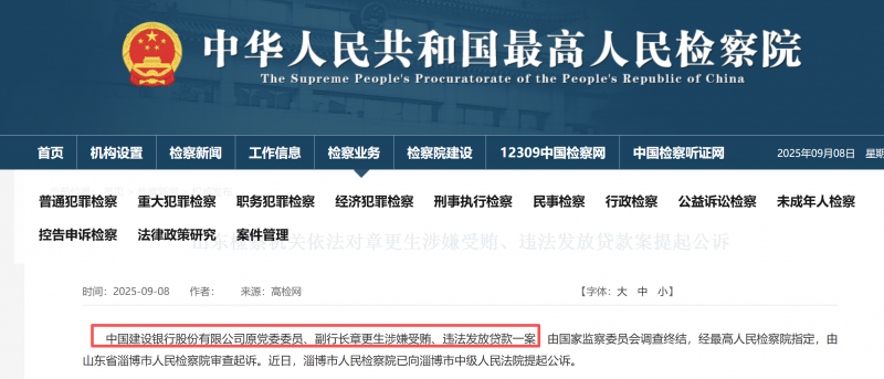 吴存荣被提起公诉!