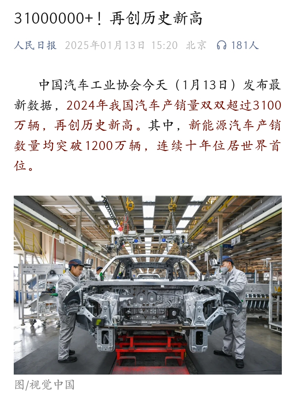 新技术重塑发展范式 我国汽车产业提质升级