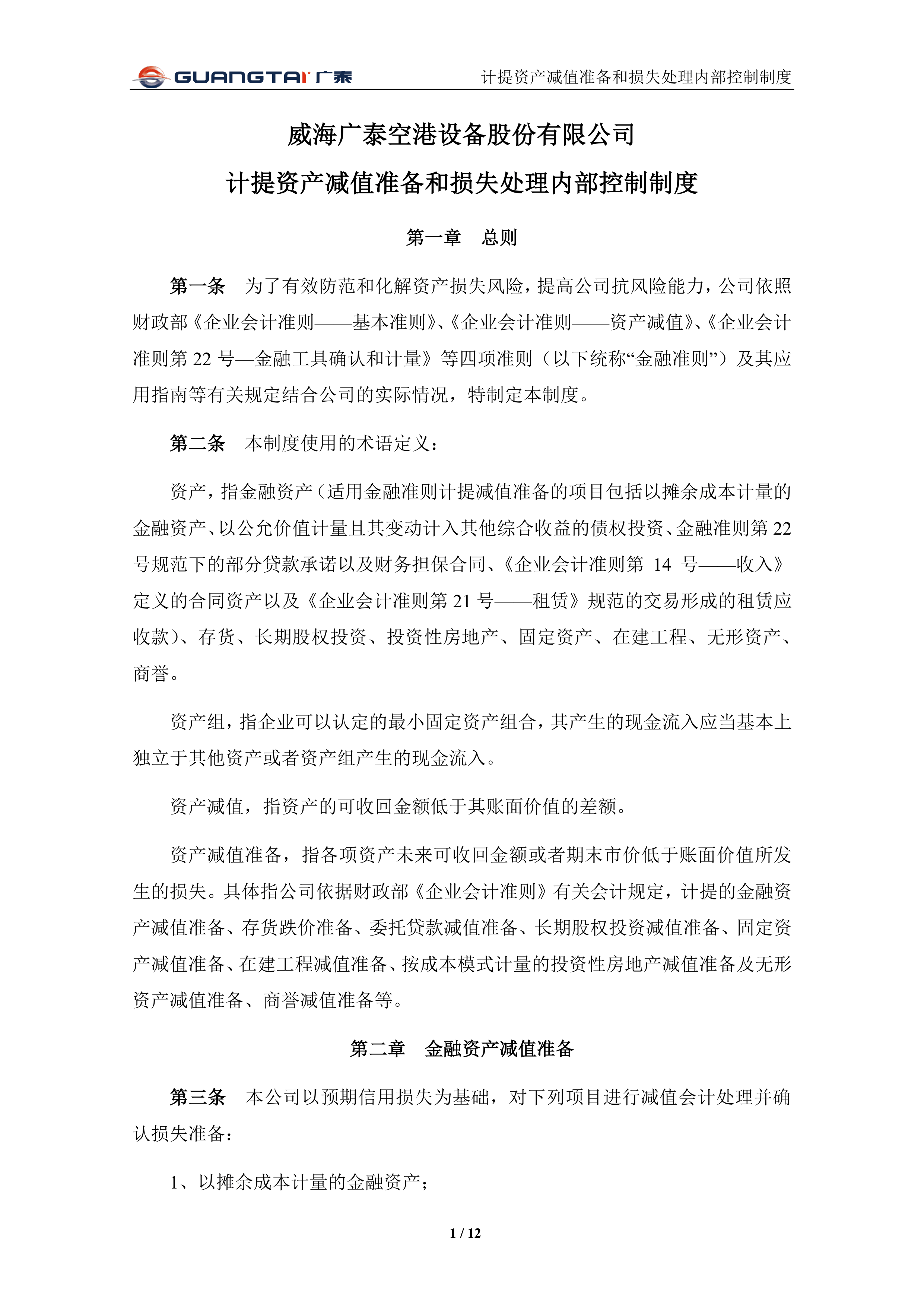 天山股份：公司将按会计准则进行资产减值测试