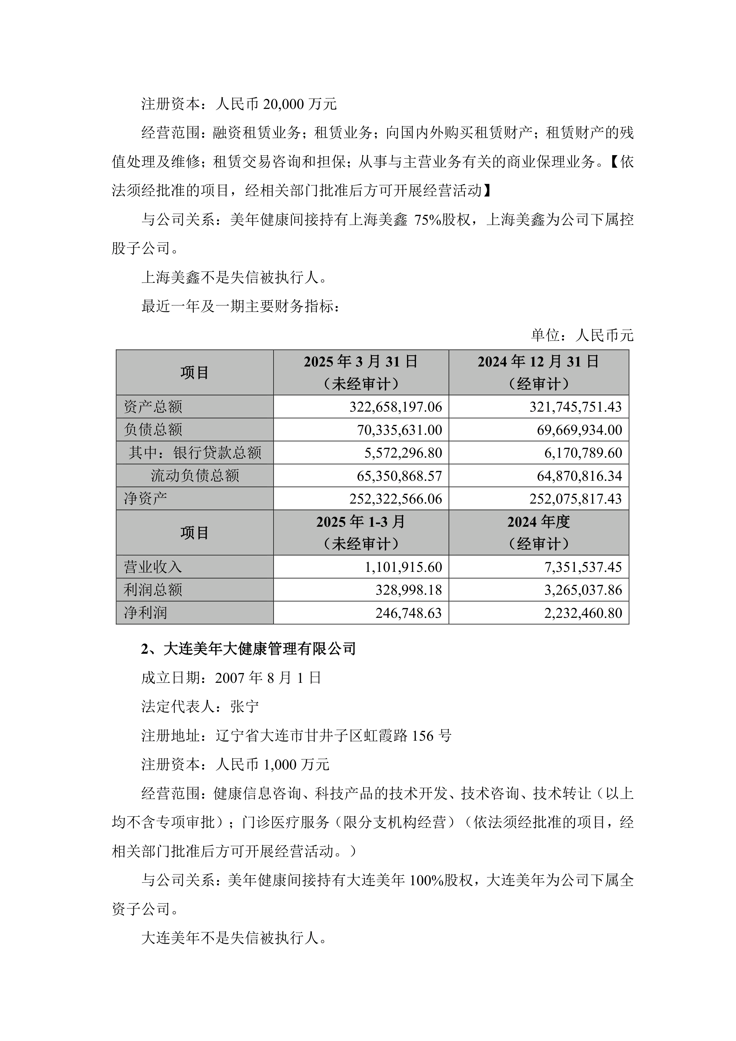 美年健康发生2笔大宗交易 合计成交503.80万元