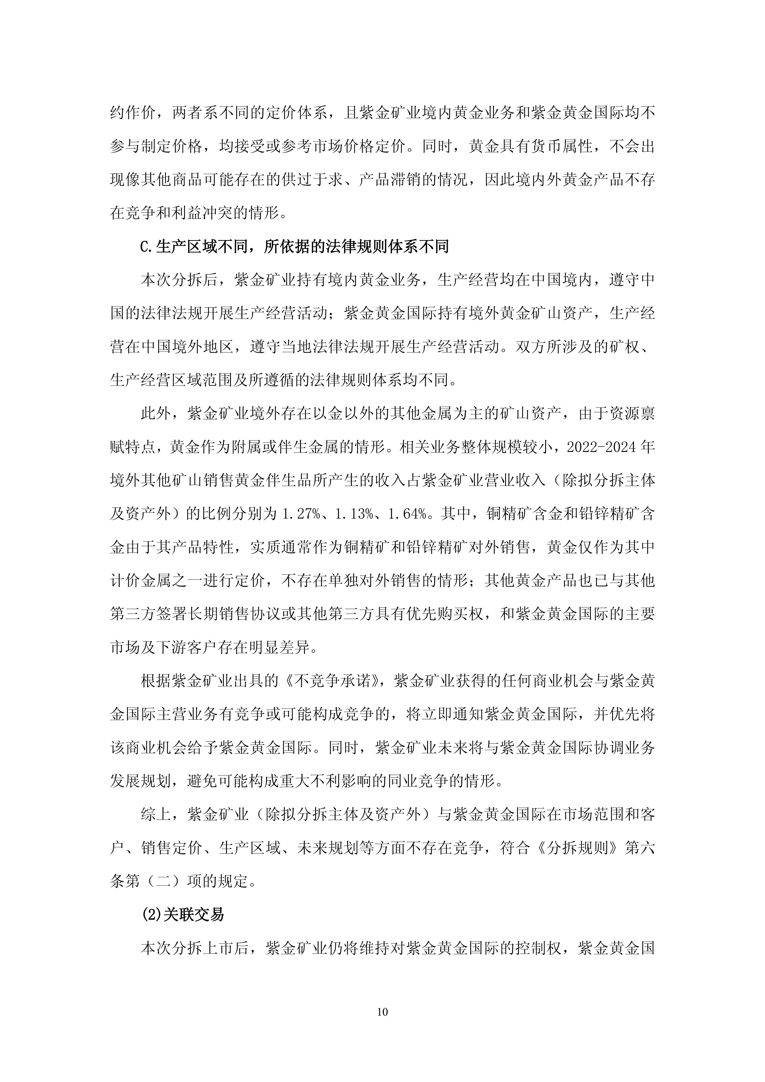 紫金矿业发生2笔大宗交易 合计成交3.63亿元