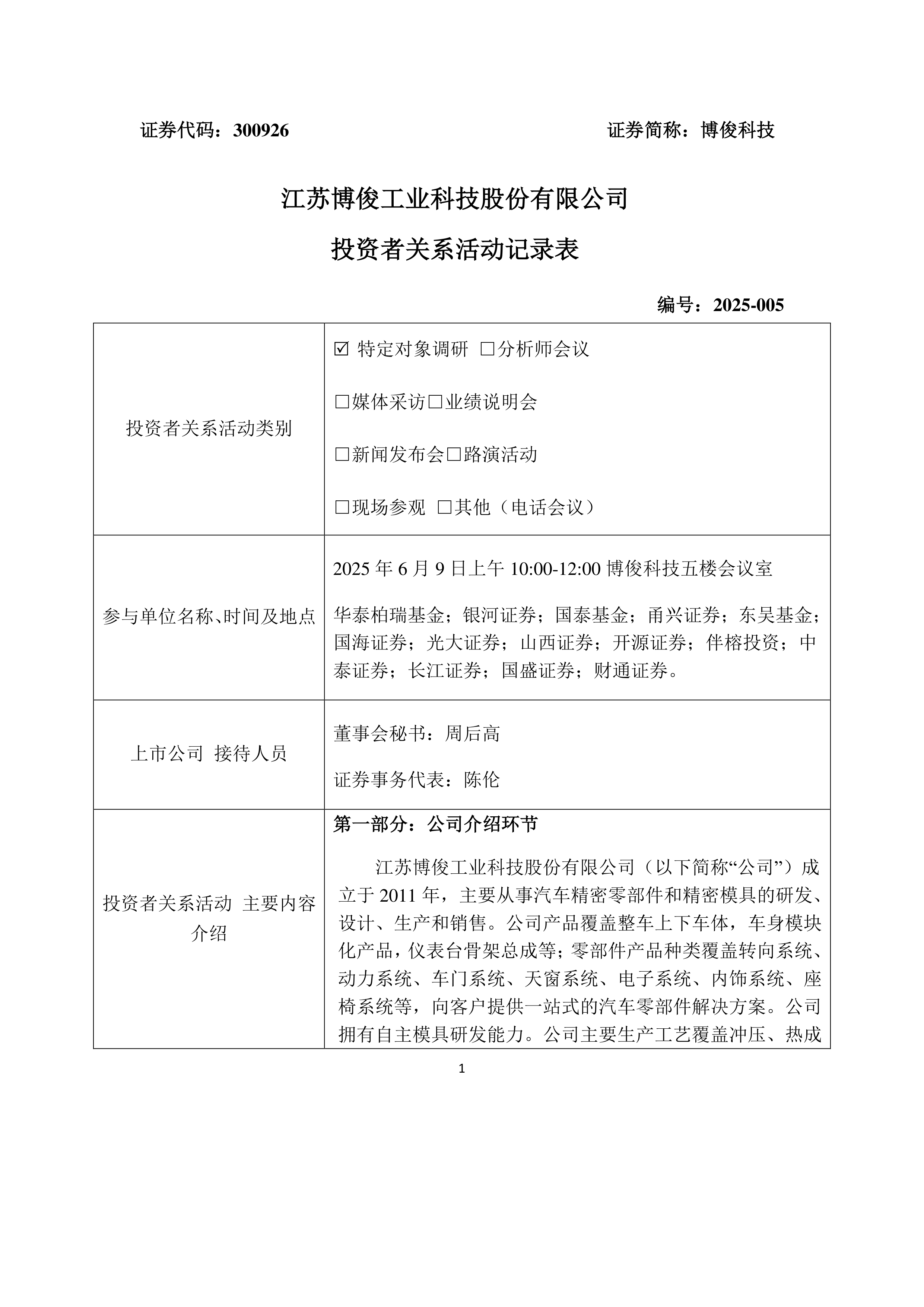 博俊科技涨4.36%，股价创历史新高
