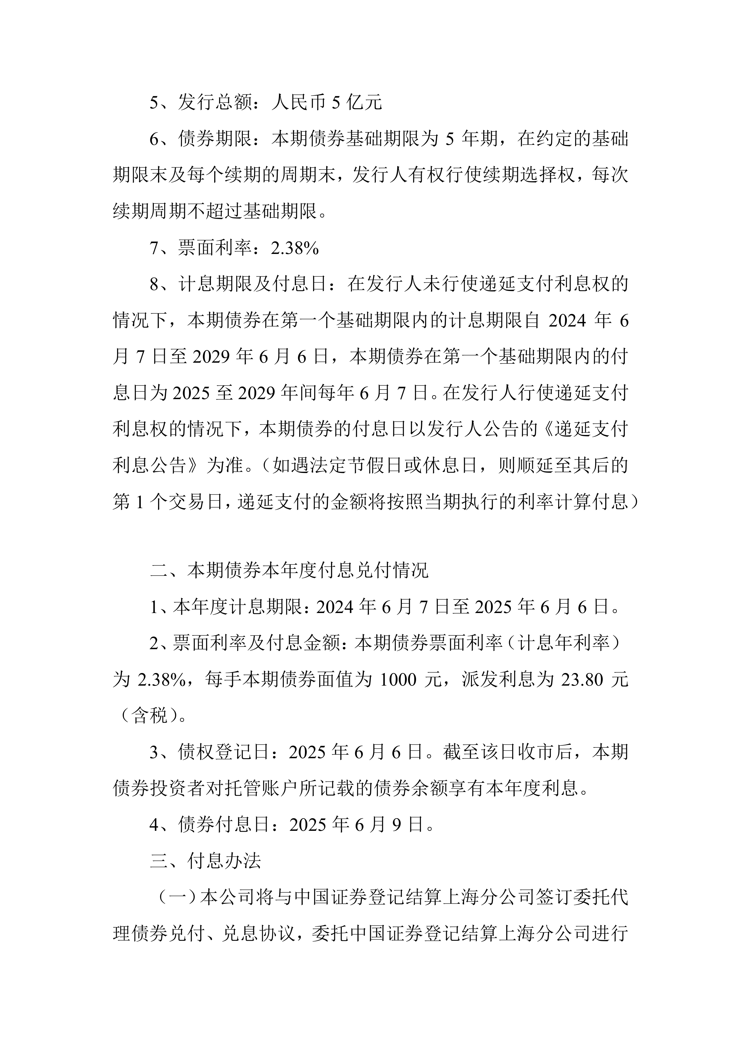中国结算：2025年9月29日、9月30日为新增港股通交易日