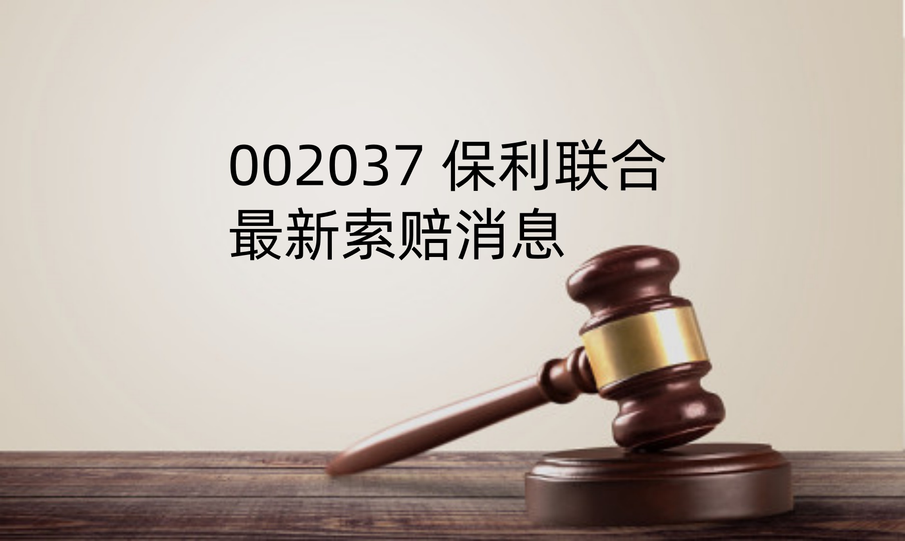 证监会：继续为证券期货行业仲裁试点机构提供专业支持和保障
