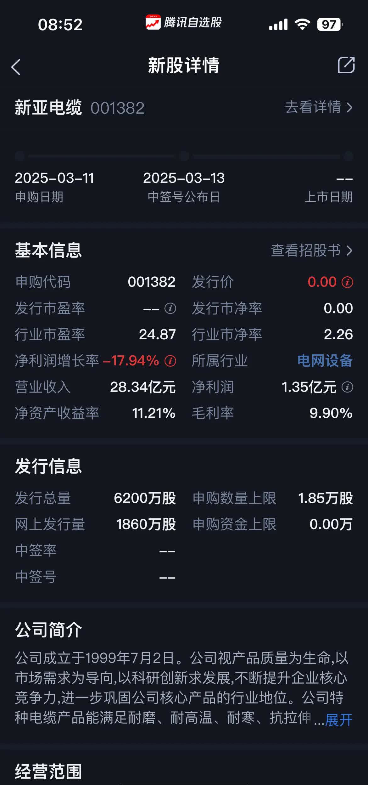 打新必看 | 8月1日一只新股申购