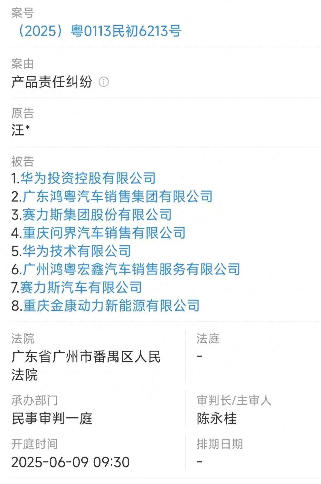 小米回应部分车主遭网络攻击：已协助维权