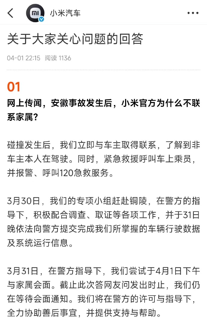 小米回应部分车主遭网络攻击：已协助维权