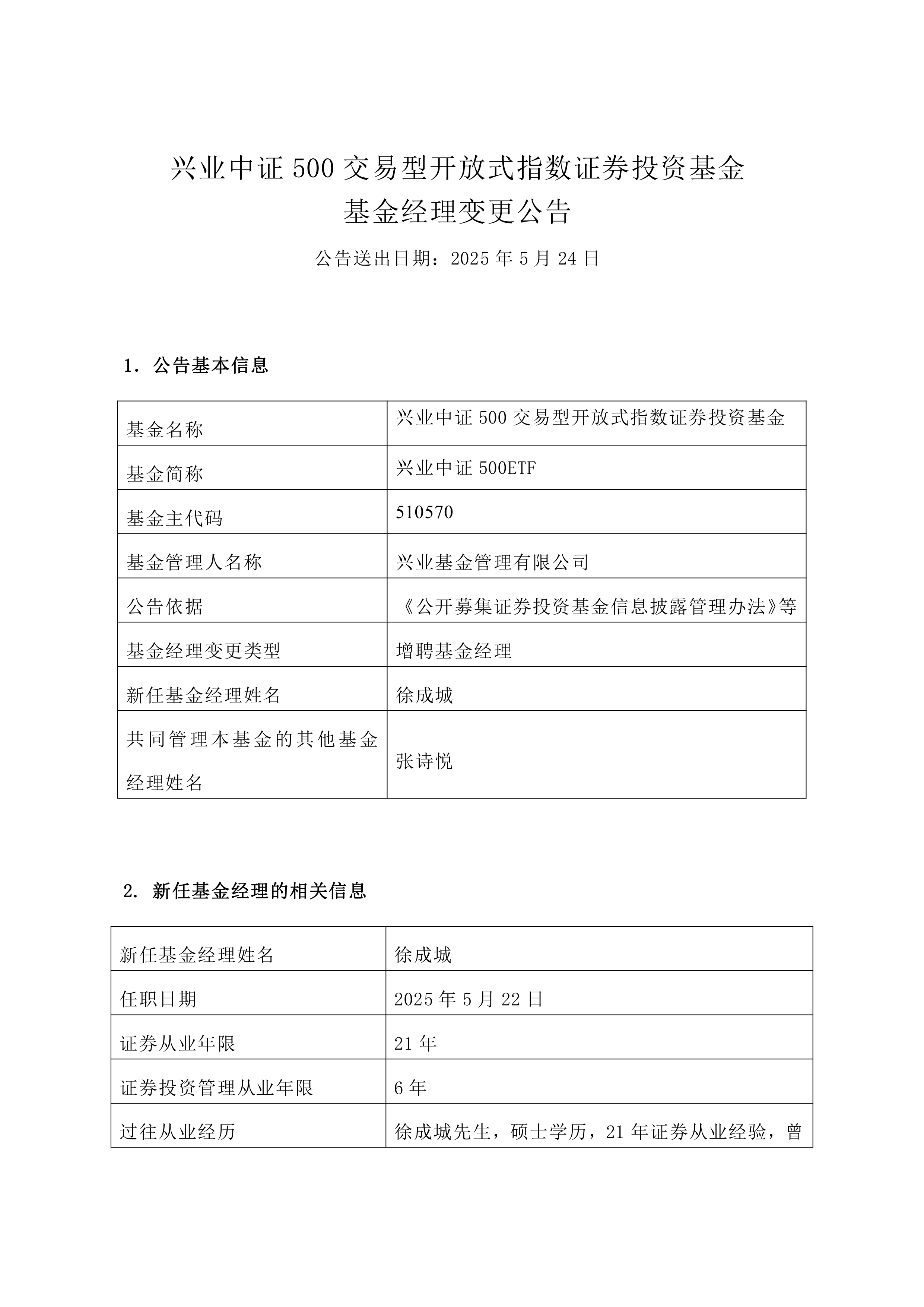 兴业银锡股价又创新高，今日涨5.27%