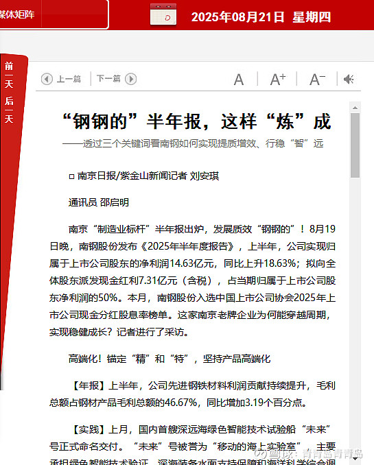 南钢股份获得发明专利授权：“一种防止成品轧槽异常磨损的控制方法”