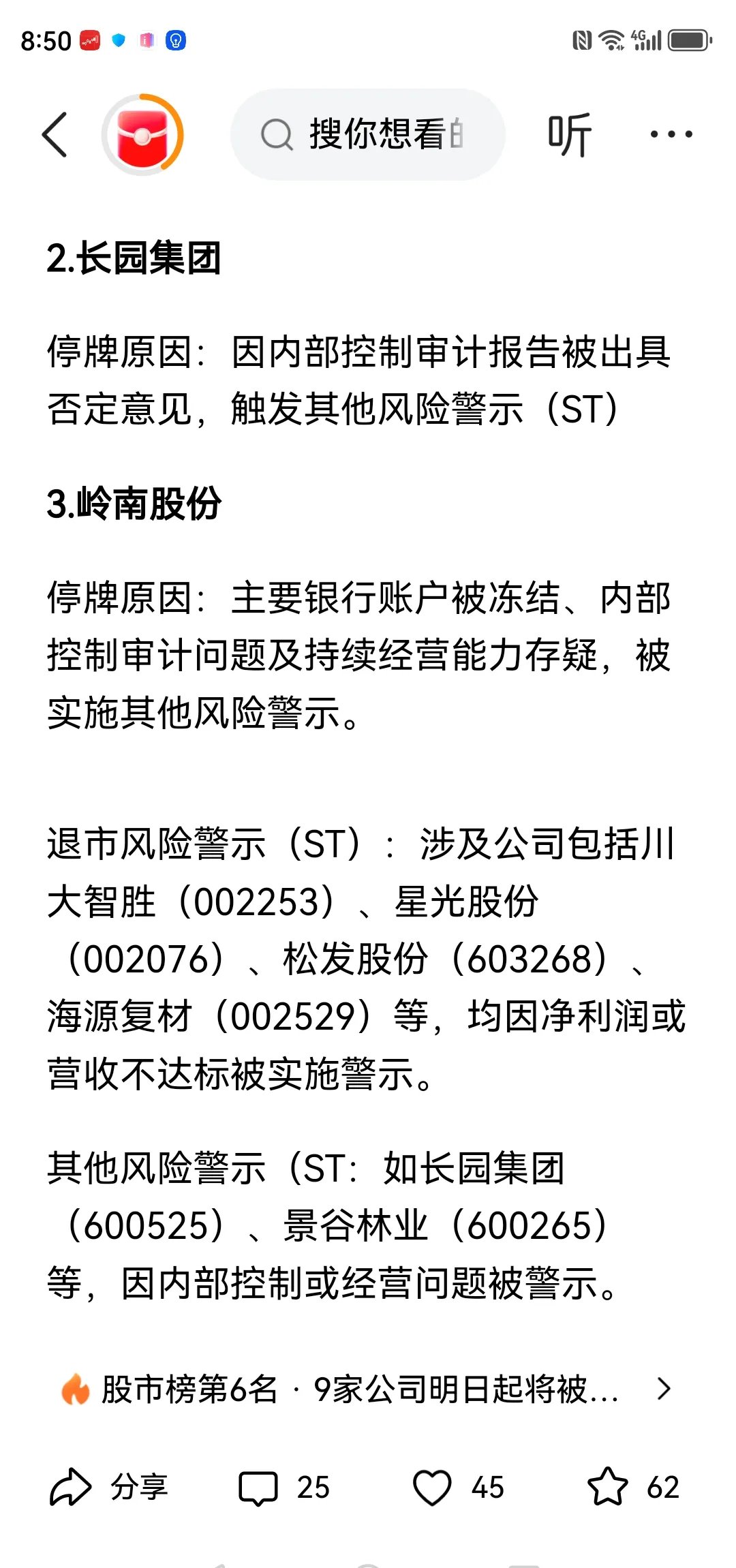 600735,将被ST!下周一停牌