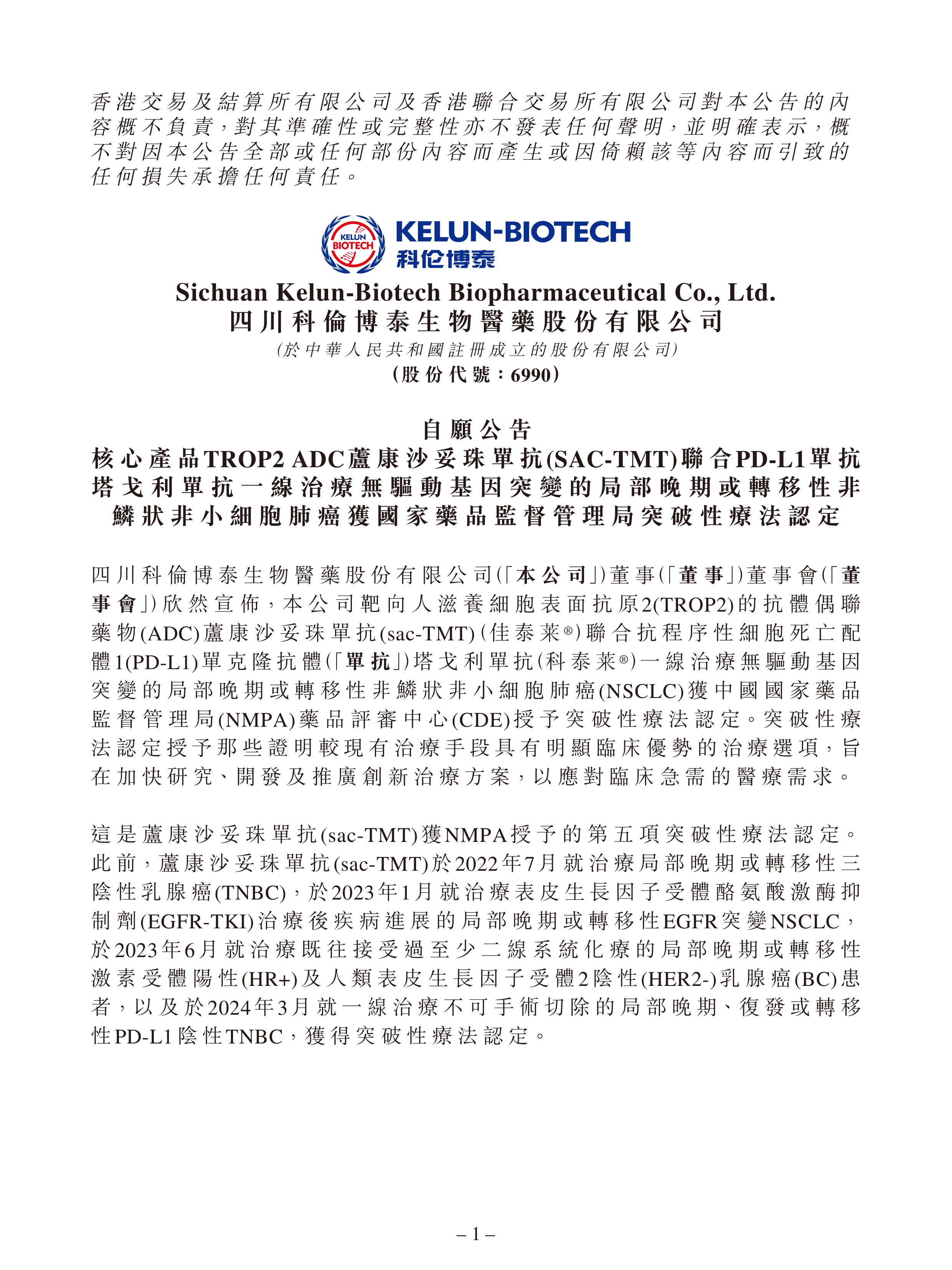 泰诺麦博冲击IPO,“科五”标准重启后首家,面临血制品的竞争