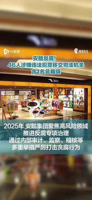 安踏 74 人被辞，2025 品牌反腐风暴升级