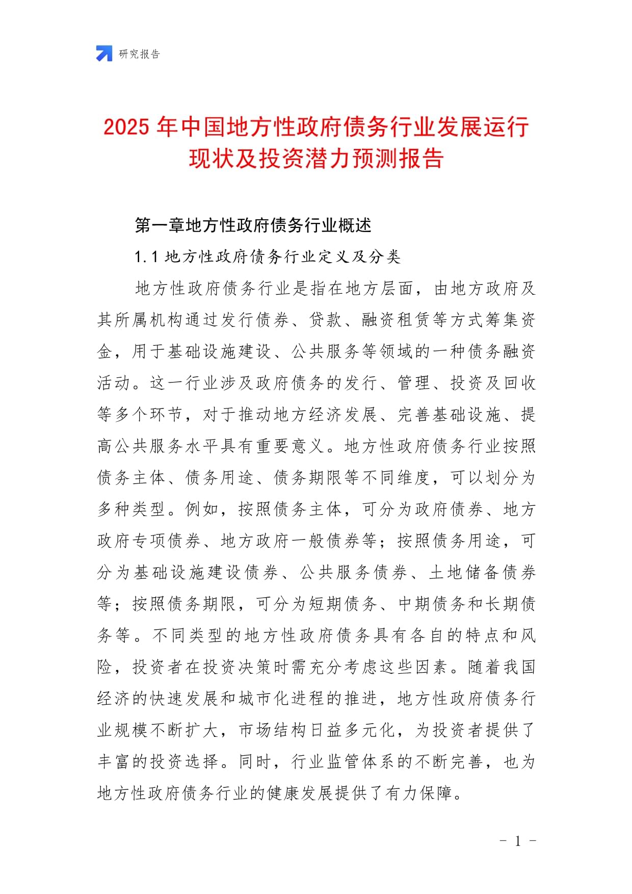 2025数字政府建设行业市场发展现状及投资前景调研_人保车险   品牌优势——快速了解燃油汽车车险,人保财险 