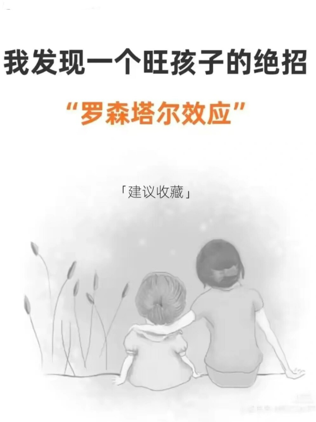 心理学上有一个词叫：罗森塔尔效应（不自信就去练）